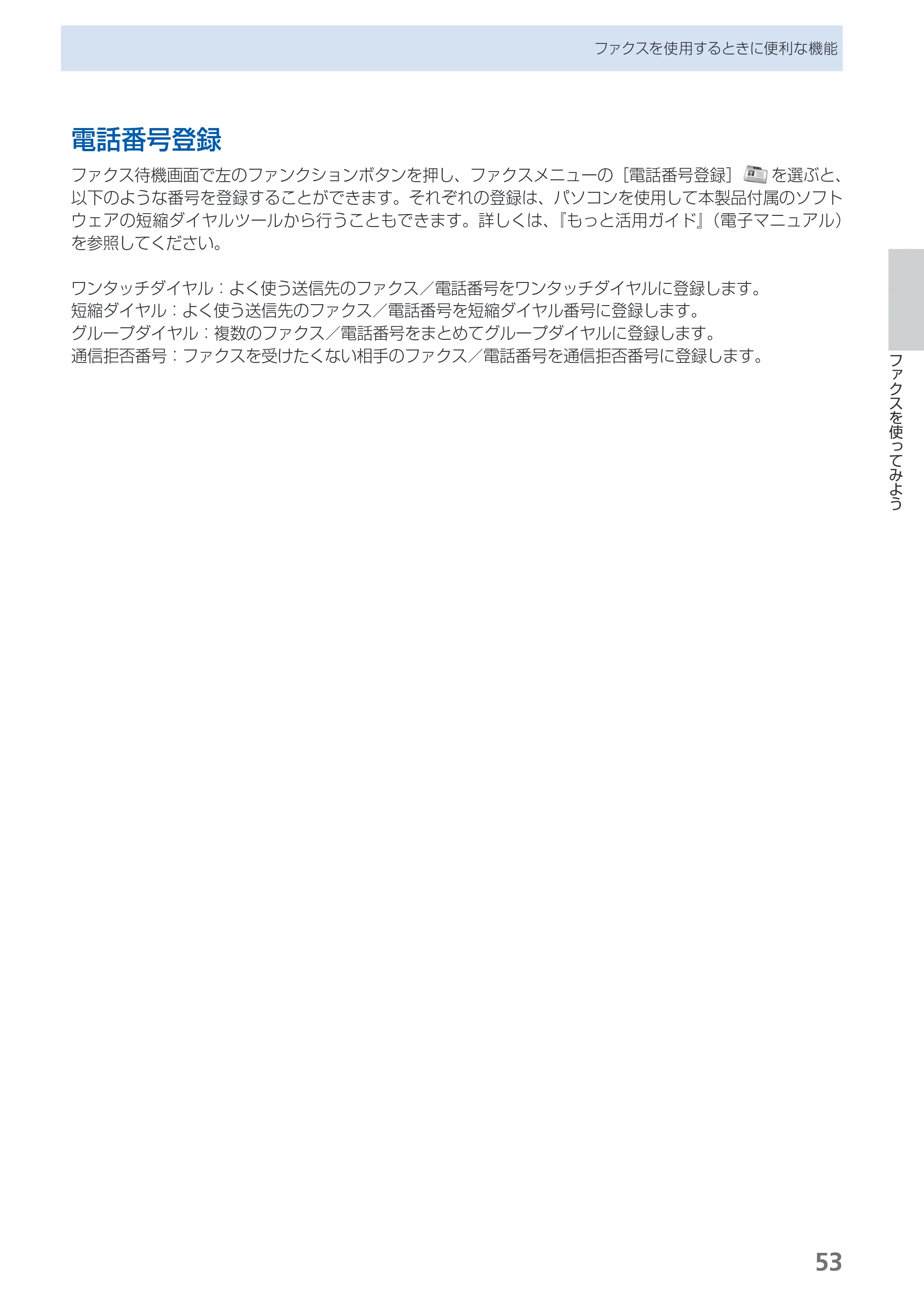 キヤノン PIXUS MX870 らくらく操作ガイド （PDF形式／23.05Mバイト） — 原本ページ — 55ページ