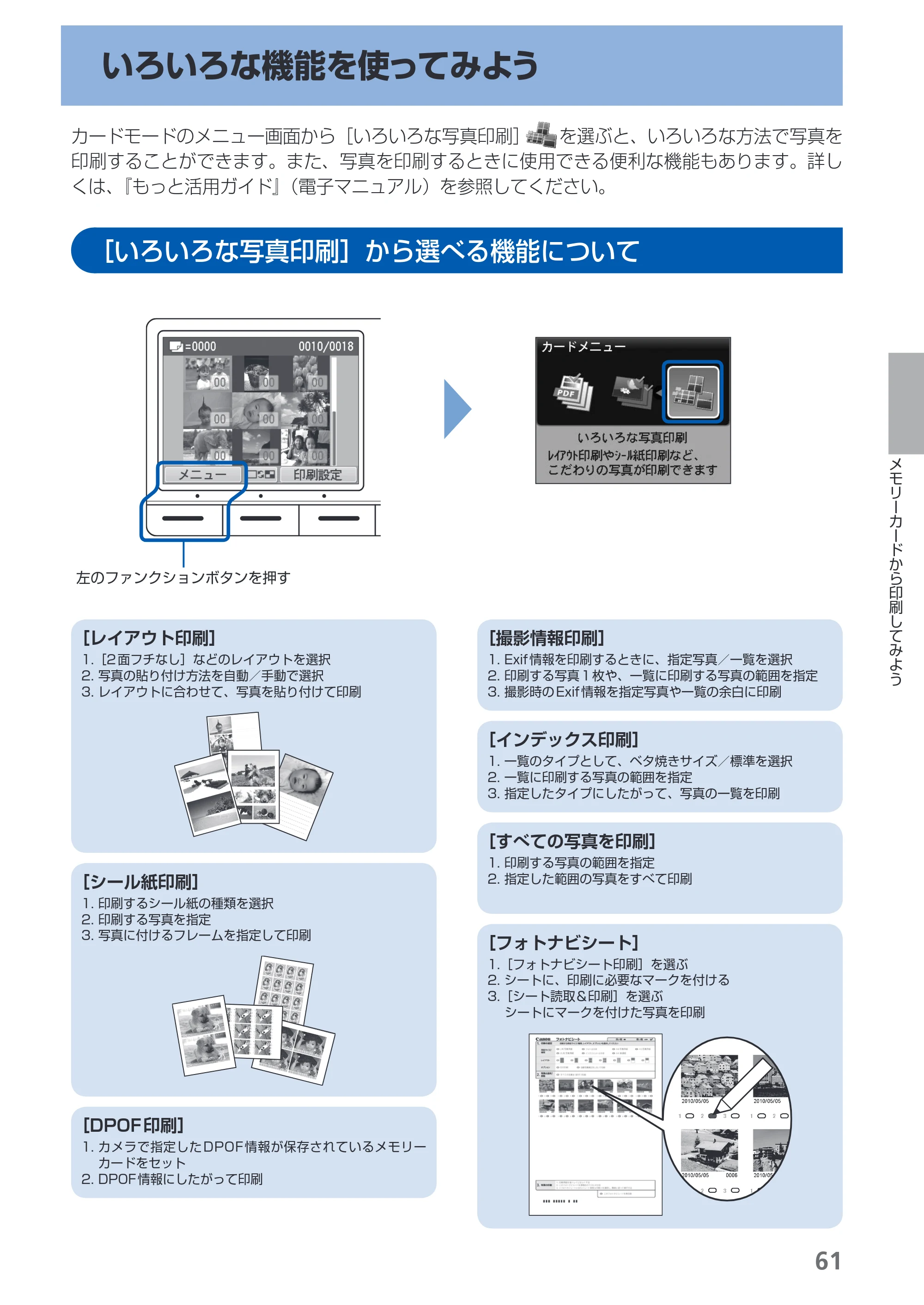 キヤノン PIXUS MX870 らくらく操作ガイド （PDF形式／23.05Mバイト） — いろいろな機能を使ってみよう — 原本ページ — 63ページ