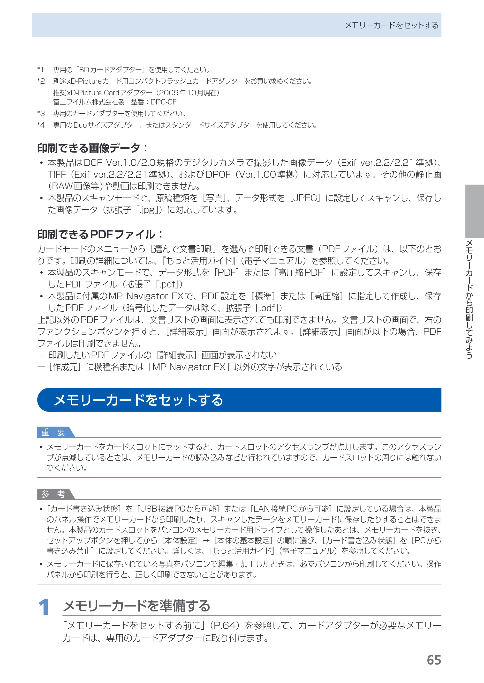キヤノン PIXUS MX870 らくらく操作ガイド （PDF形式／23.05Mバイト） — メモリーカードをセットする — 原本ページ — 67ページ