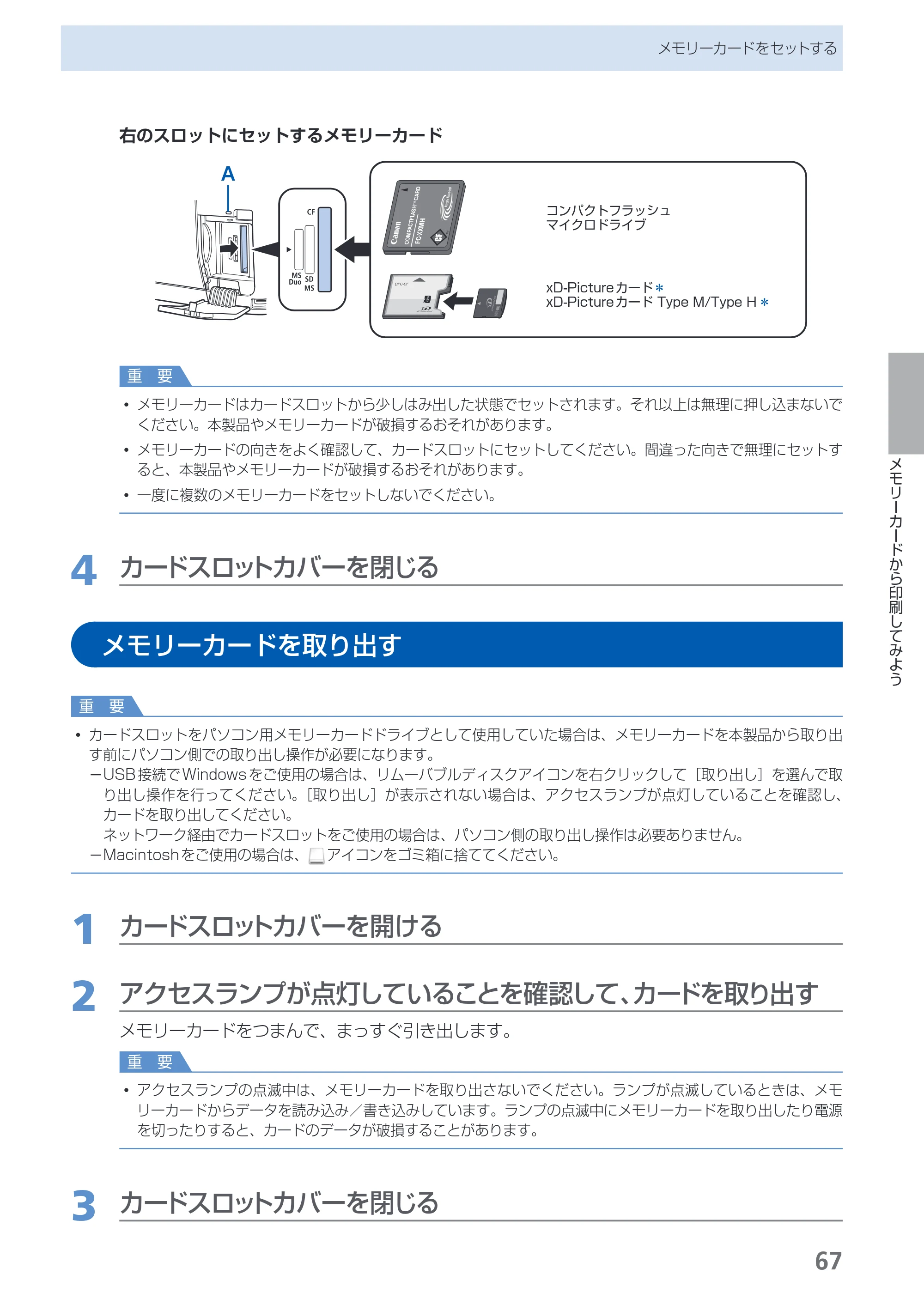 キヤノン PIXUS MX870 らくらく操作ガイド （PDF形式／23.05Mバイト） — メモリーカードを取り出す — 原本ページ — 69ページ