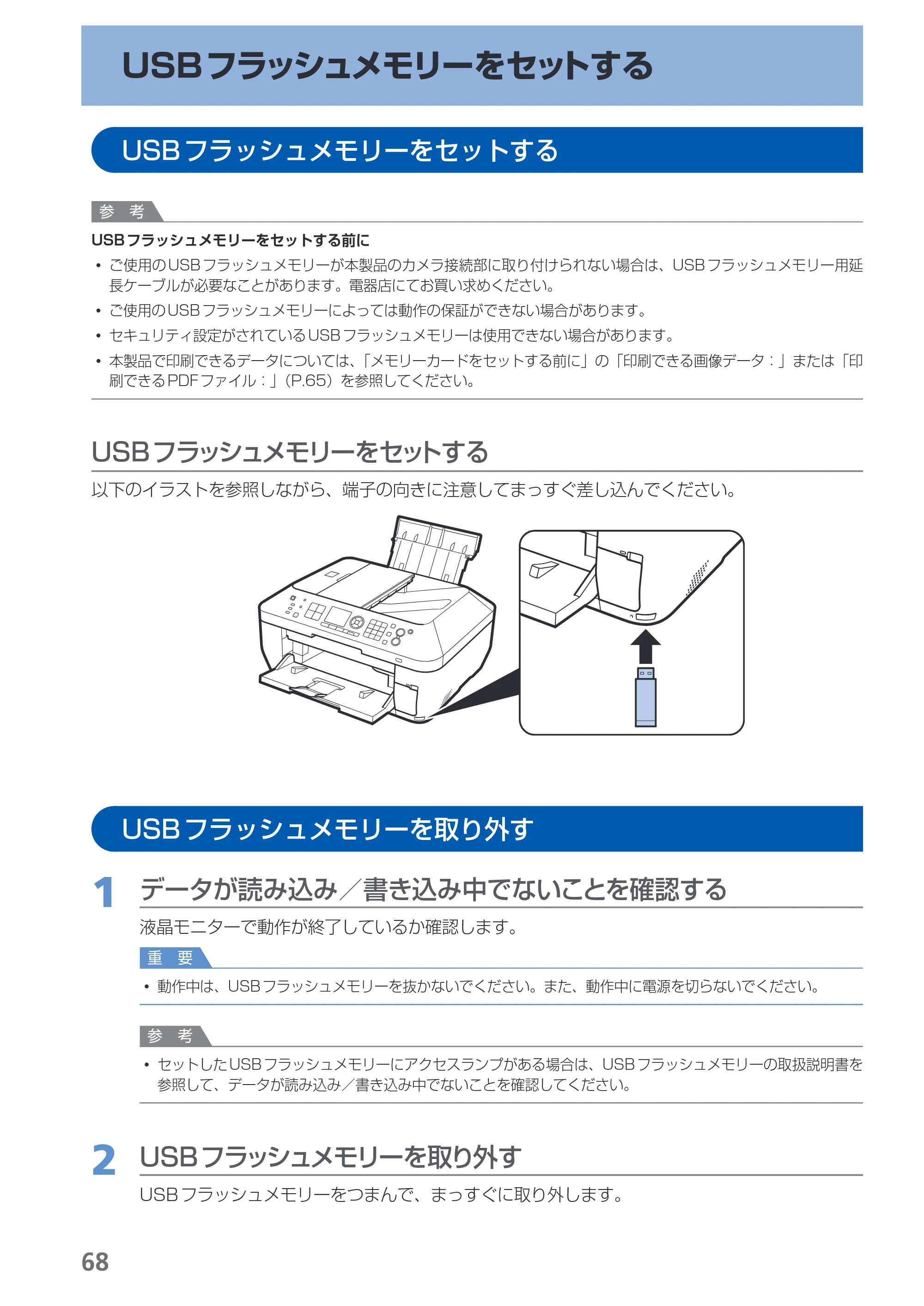 キヤノン PIXUS MX870 らくらく操作ガイド （PDF形式／23.05Mバイト） — USBフラッシュメモリーをセットする — 原本ページ — 70ページ