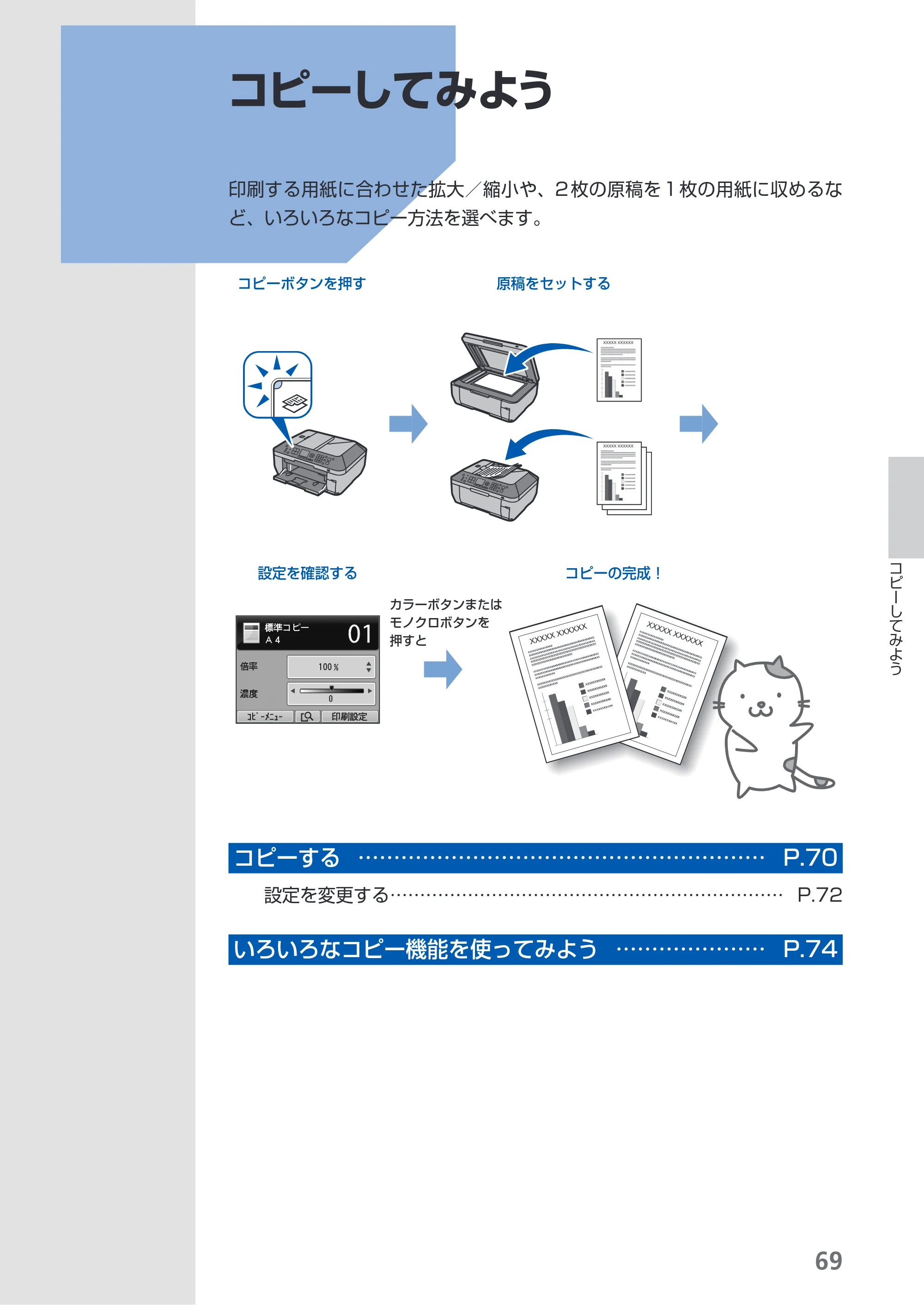 キヤノン PIXUS MX870 らくらく操作ガイド （PDF形式／23.05Mバイト） — コピーしてみよう — 原本ページ — 71ページ