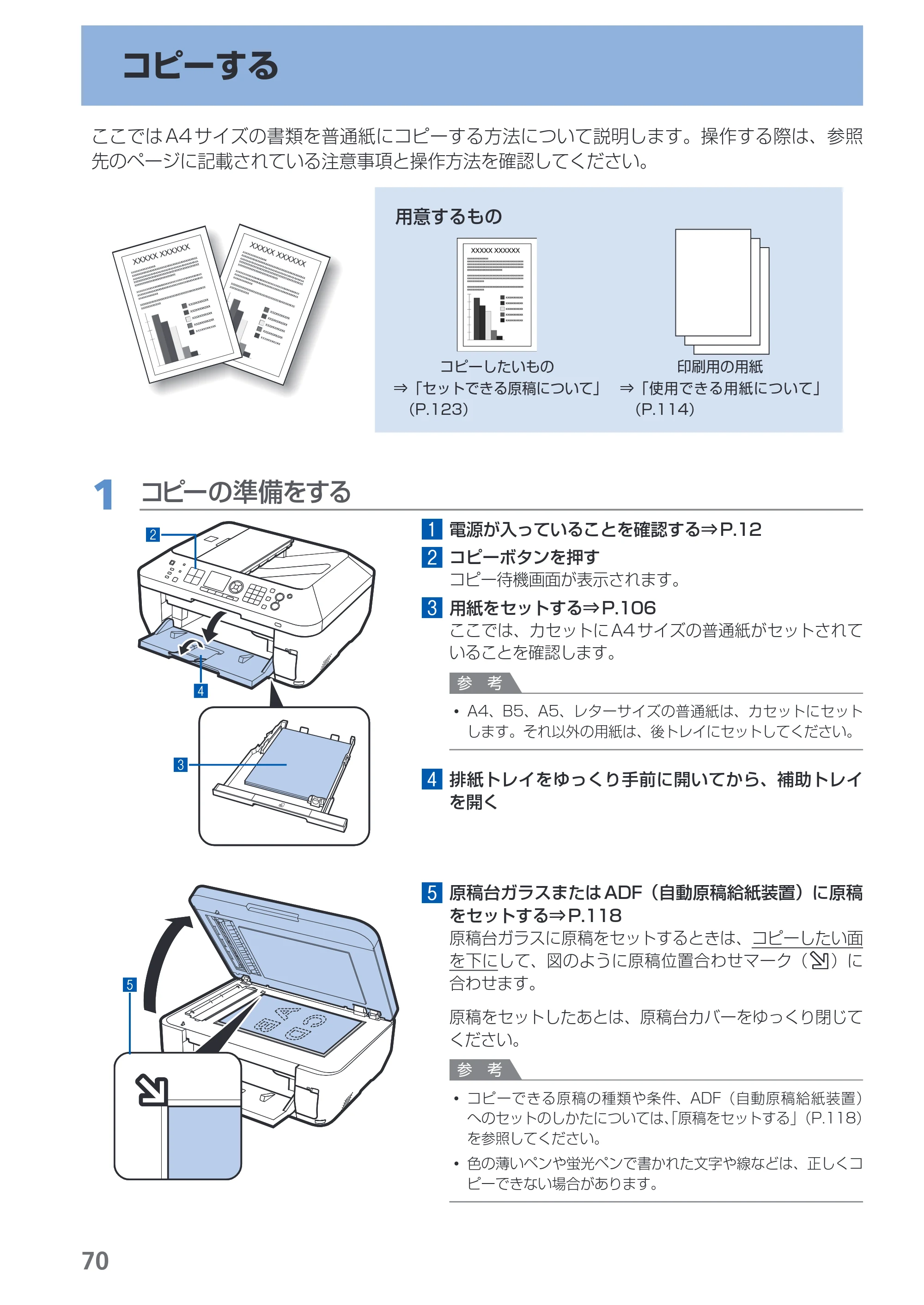 キヤノン PIXUS MX870 らくらく操作ガイド （PDF形式／23.05Mバイト） — コピーする — 原本ページ — 72ページ
