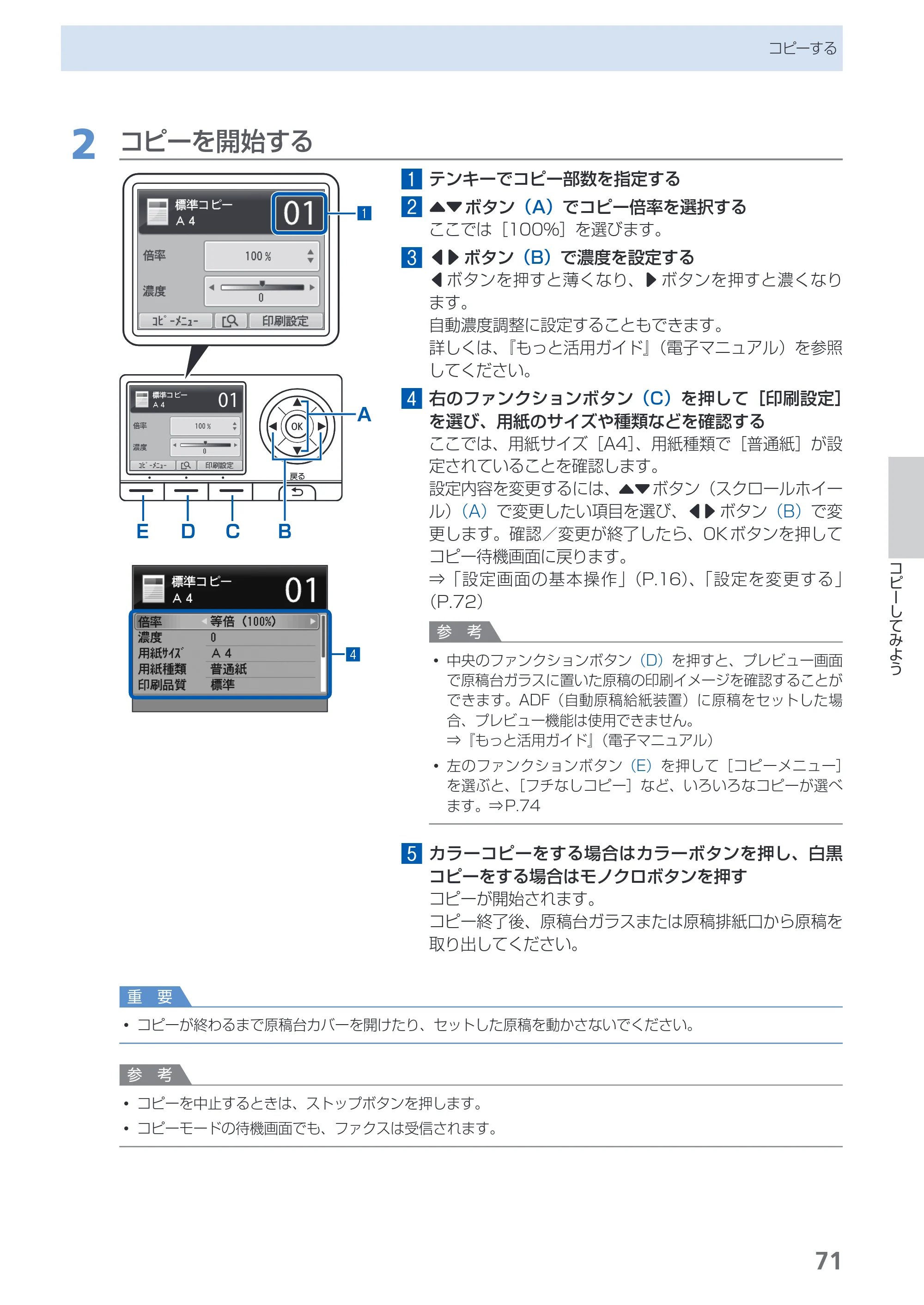 キヤノン PIXUS MX870 らくらく操作ガイド （PDF形式／23.05Mバイト） — 原本ページ — 73ページ