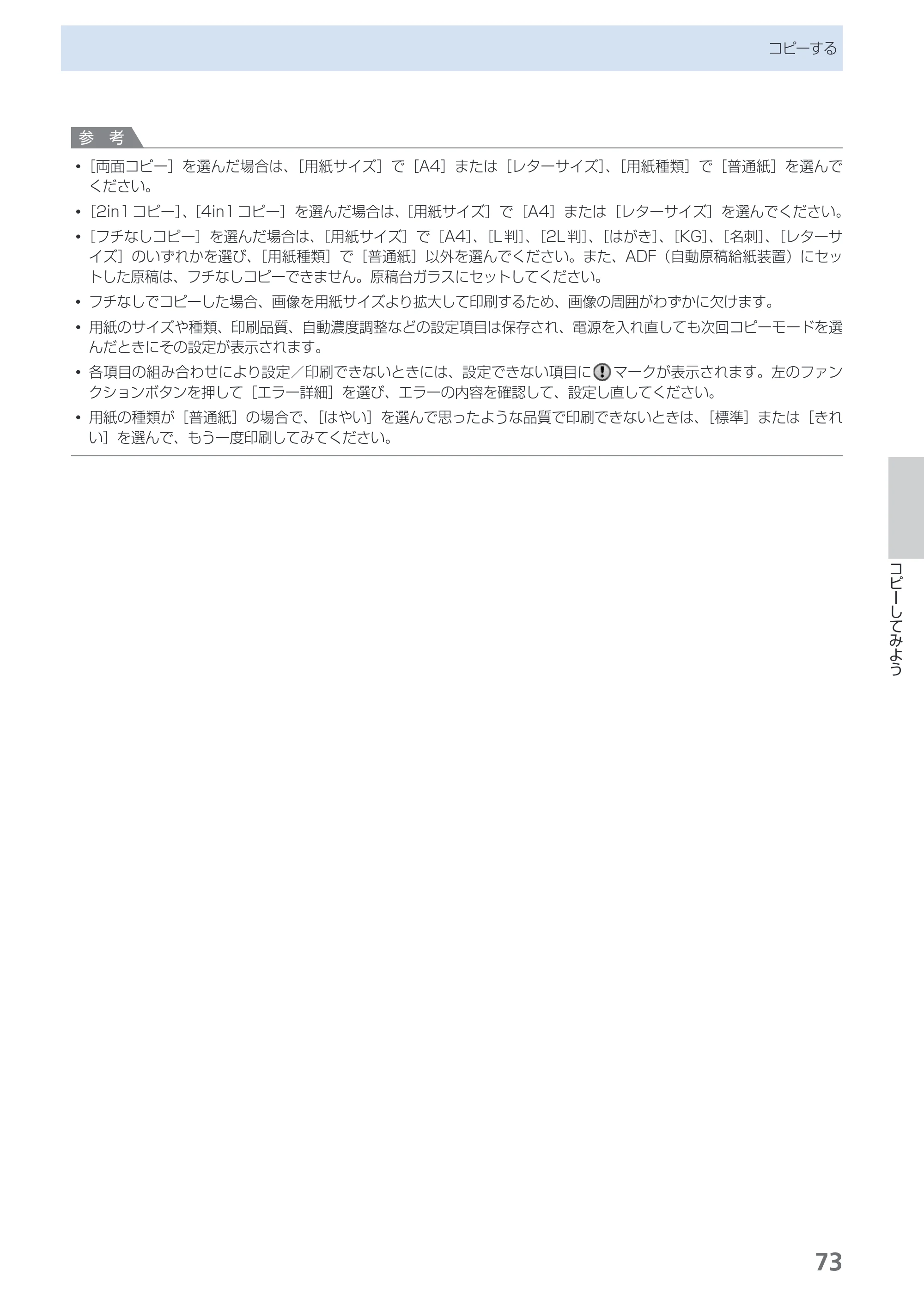 キヤノン PIXUS MX870 らくらく操作ガイド （PDF形式／23.05Mバイト） — 原本ページ — 75ページ