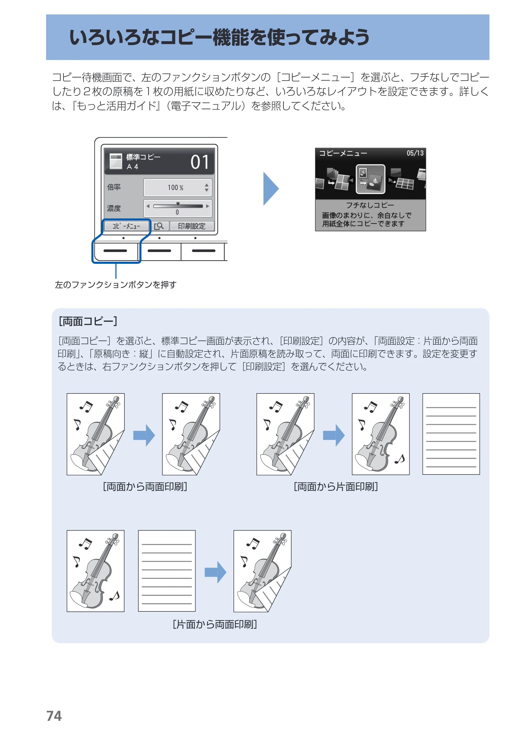 キヤノン PIXUS MX870 らくらく操作ガイド （PDF形式／23.05Mバイト） — いろいろなコピー機能を使ってみよう — 原本ページ — 76ページ