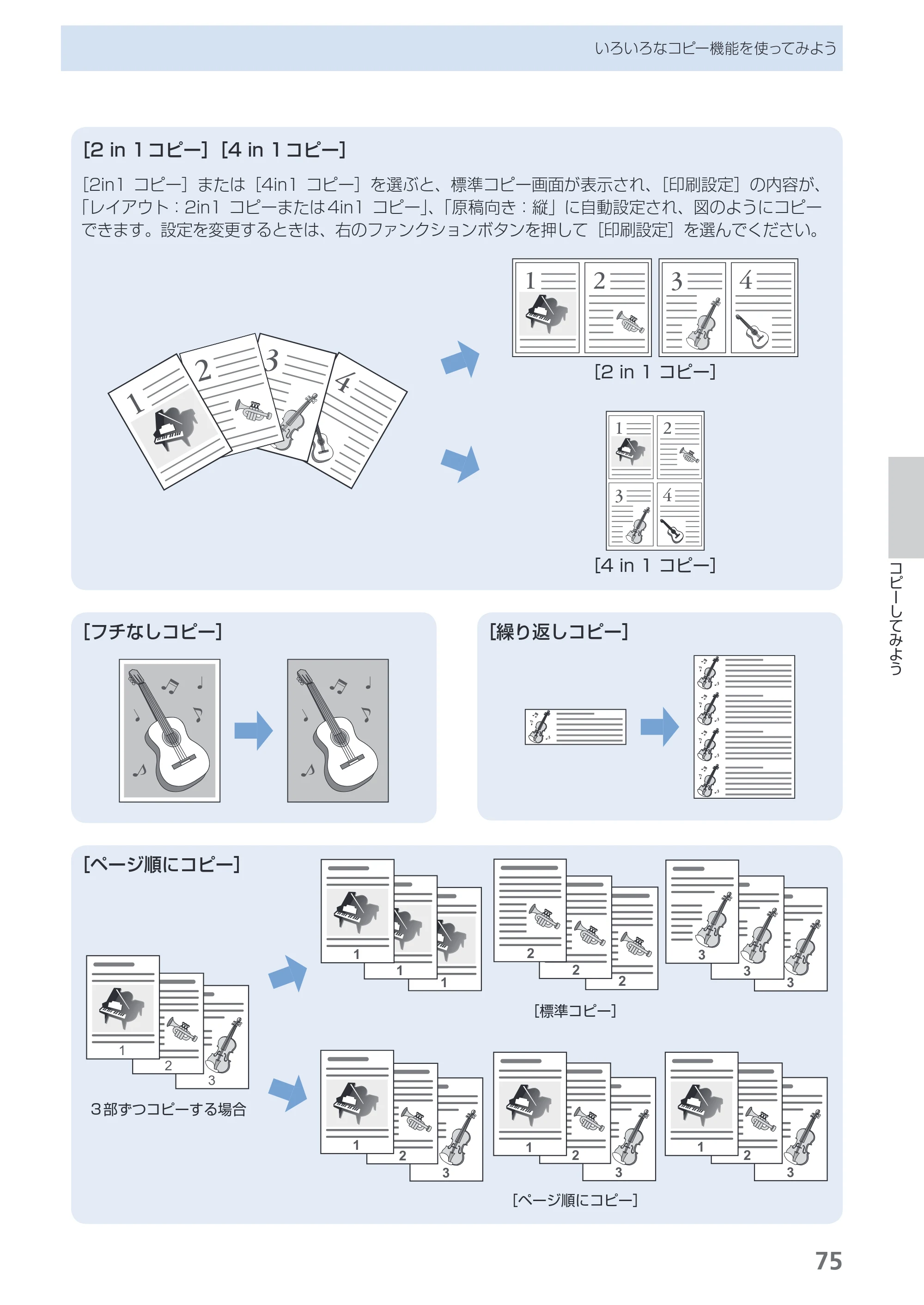 キヤノン PIXUS MX870 らくらく操作ガイド （PDF形式／23.05Mバイト） — 原本ページ — 77ページ