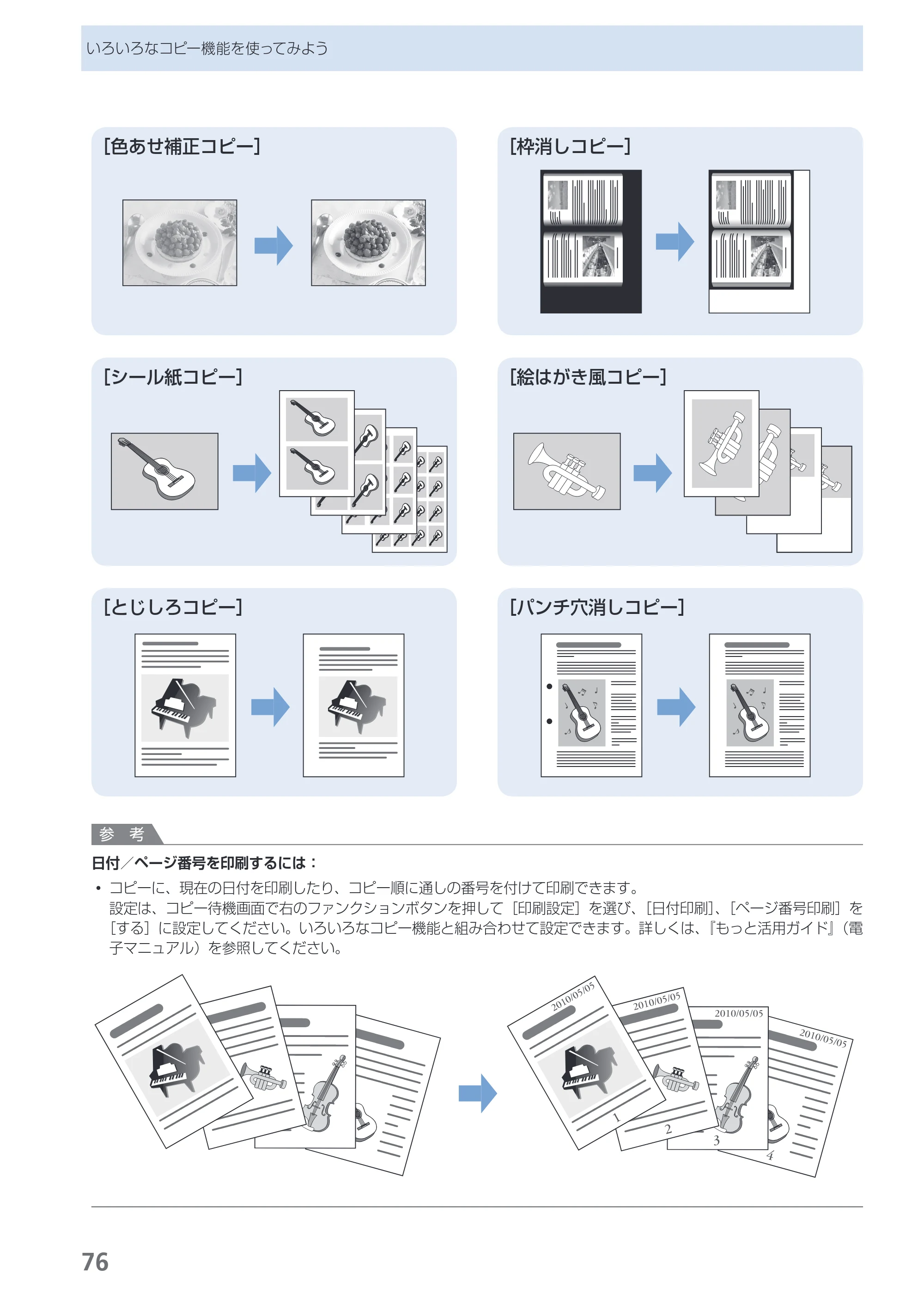キヤノン PIXUS MX870 らくらく操作ガイド （PDF形式／23.05Mバイト） — 原本ページ — 78ページ