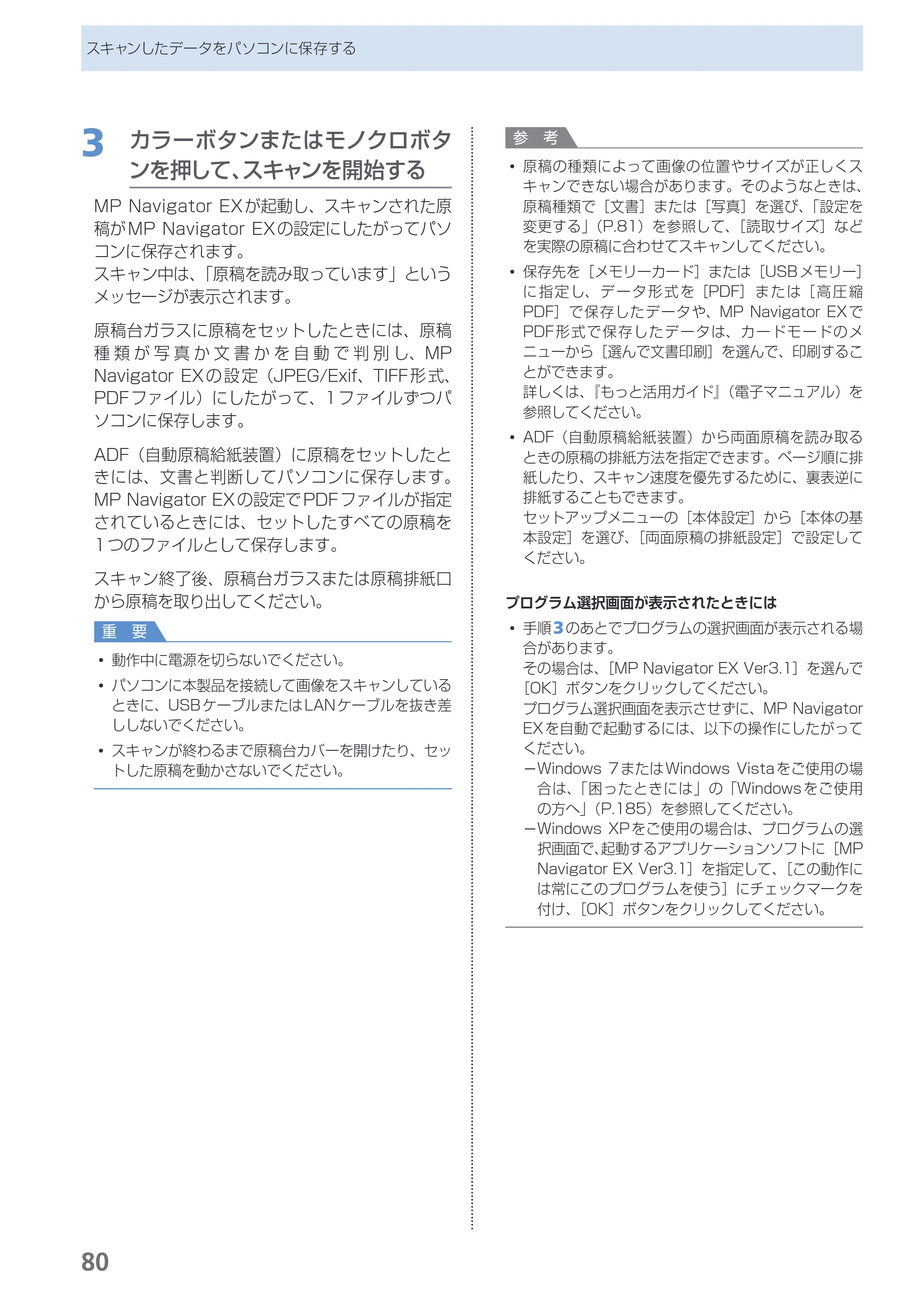 キヤノン PIXUS MX870 らくらく操作ガイド （PDF形式／23.05Mバイト） — 原本ページ — 82ページ
