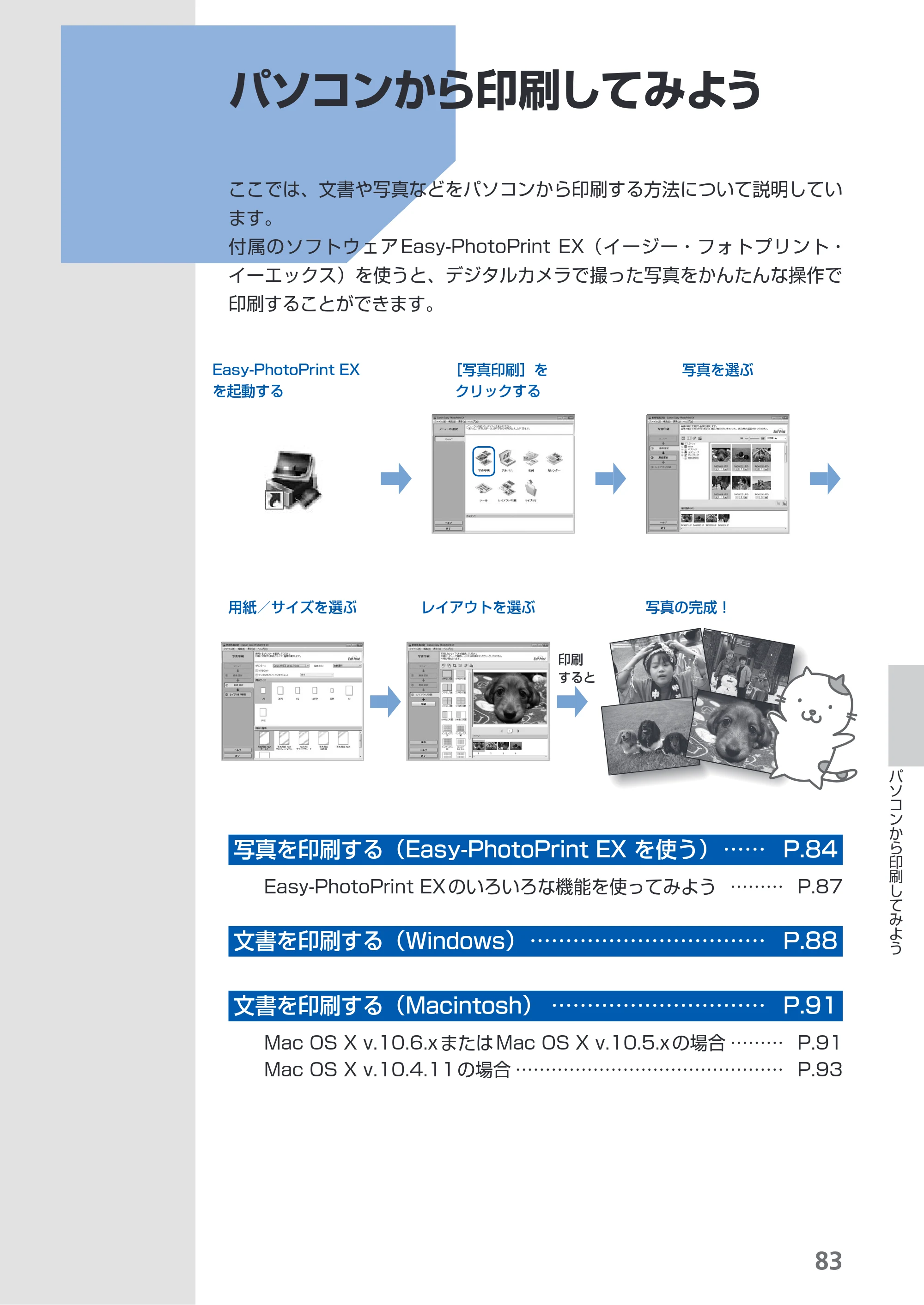 キヤノン PIXUS MX870 らくらく操作ガイド （PDF形式／23.05Mバイト） — パソコンから印刷してみよう — 原本ページ — 85ページ