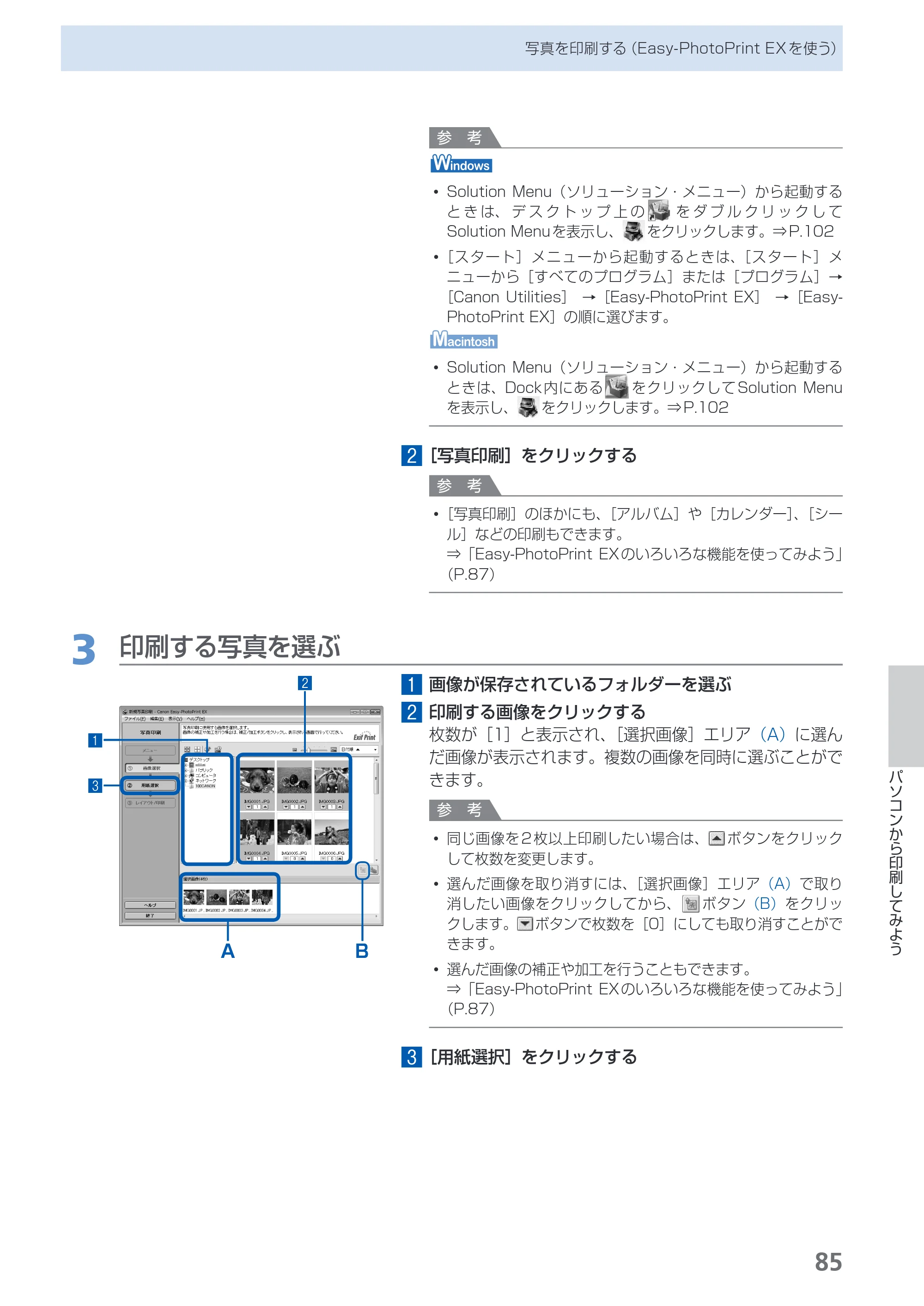 キヤノン PIXUS MX870 らくらく操作ガイド （PDF形式／23.05Mバイト） — 原本ページ — 87ページ