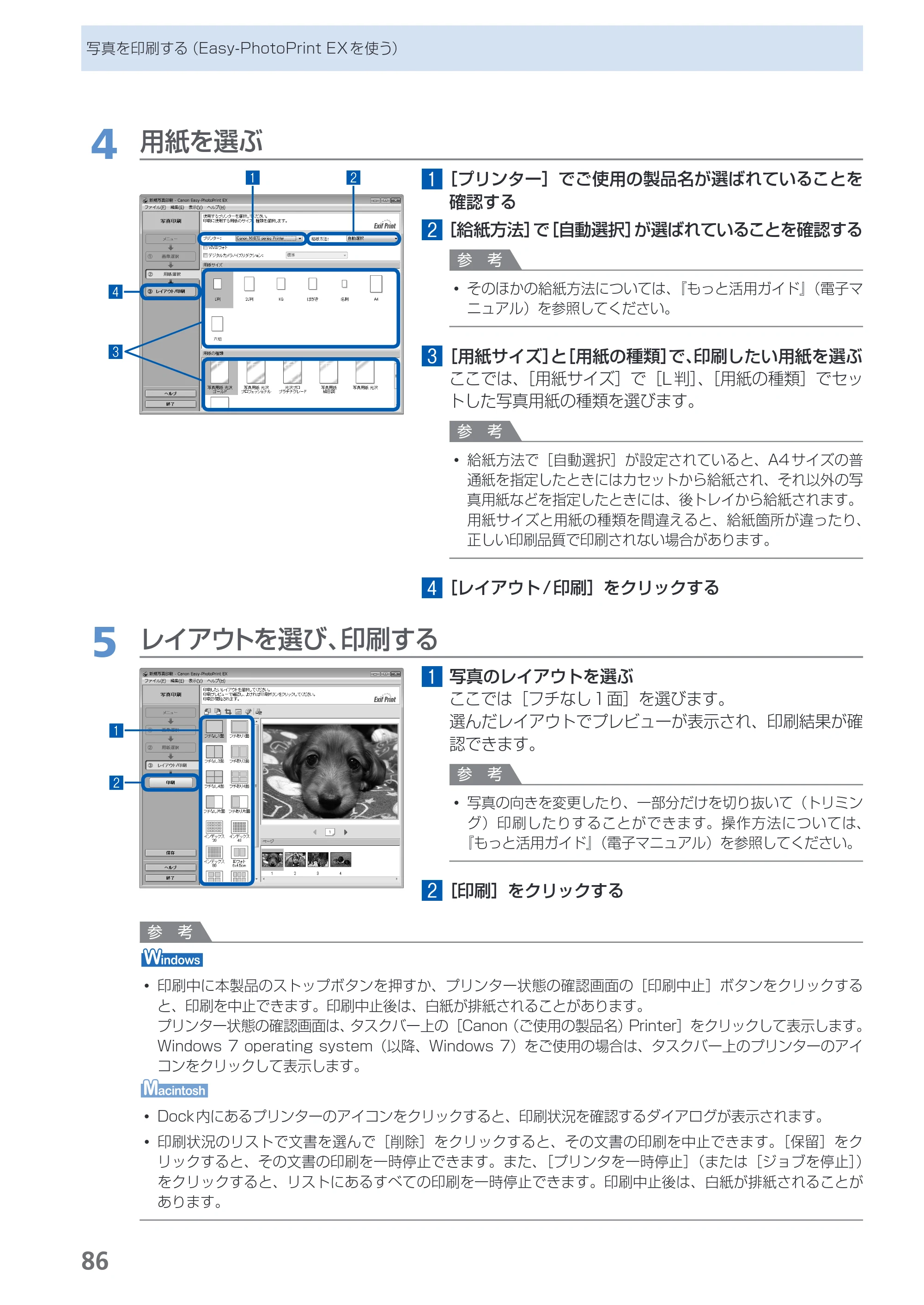 キヤノン PIXUS MX870 らくらく操作ガイド （PDF形式／23.05Mバイト） — 原本ページ — 88ページ