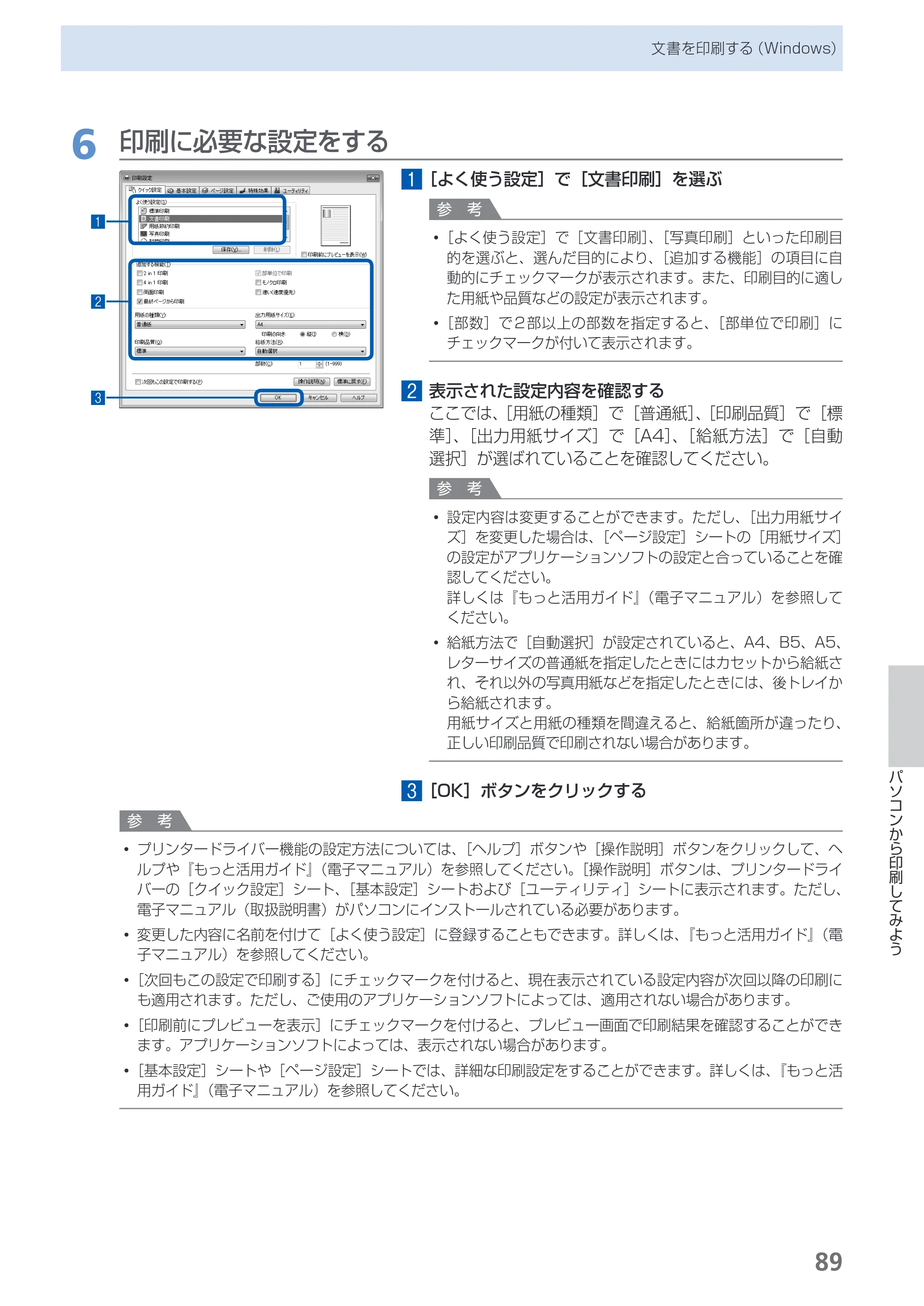 キヤノン PIXUS MX870 らくらく操作ガイド （PDF形式／23.05Mバイト） — 原本ページ — 91ページ