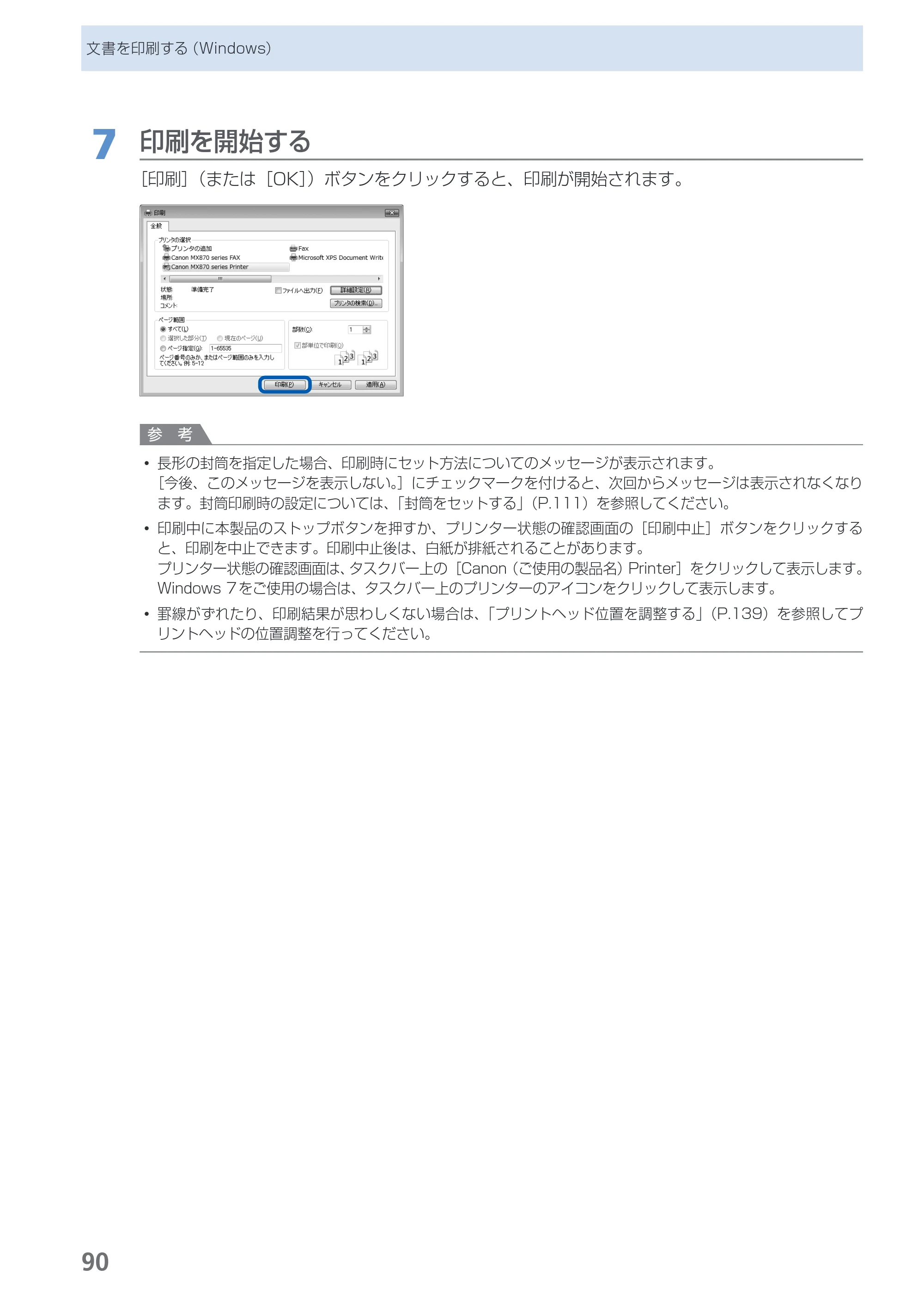 キヤノン PIXUS MX870 らくらく操作ガイド （PDF形式／23.05Mバイト） — 原本ページ — 92ページ