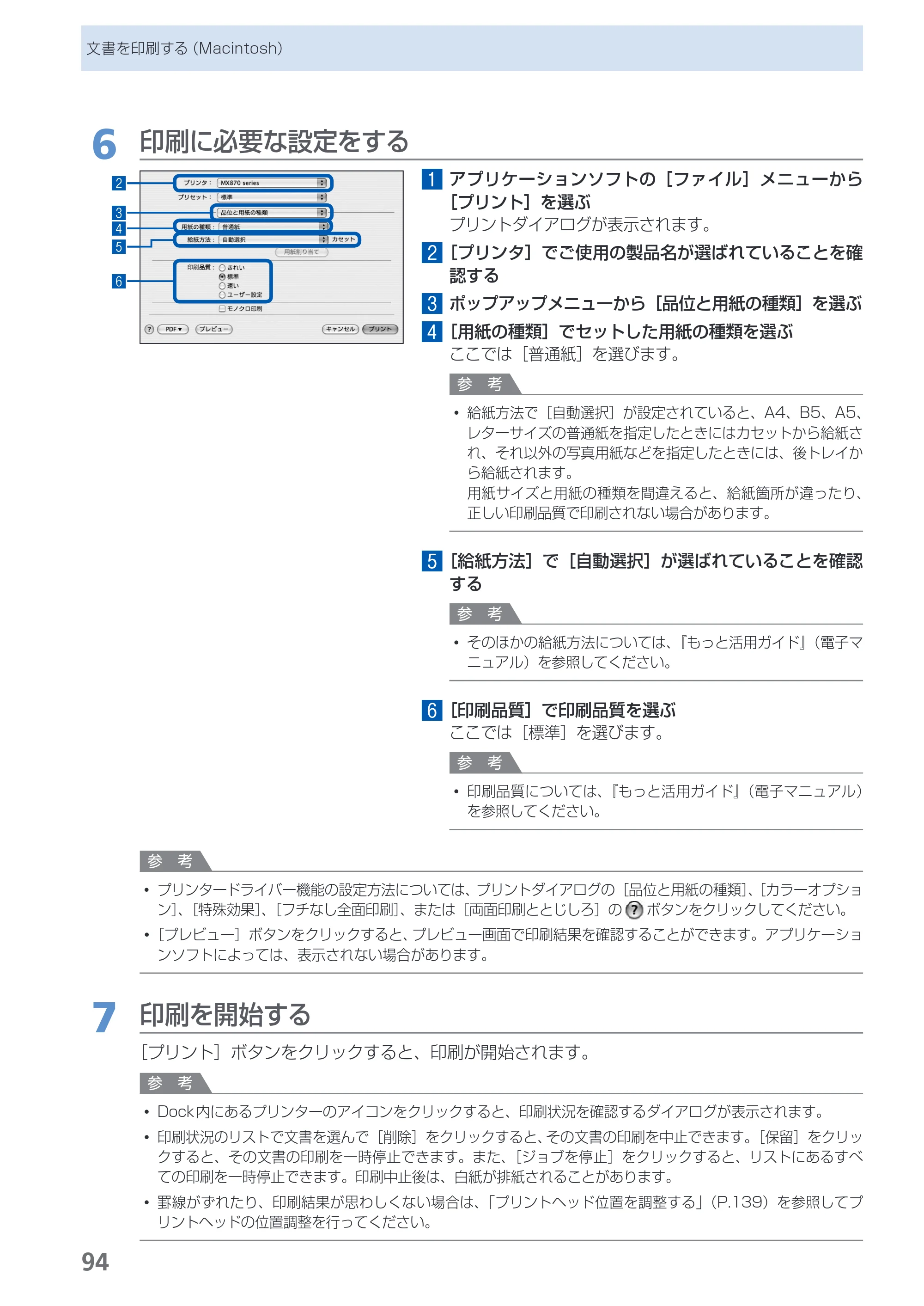 キヤノン PIXUS MX870 らくらく操作ガイド （PDF形式／23.05Mバイト） — 原本ページ — 96ページ