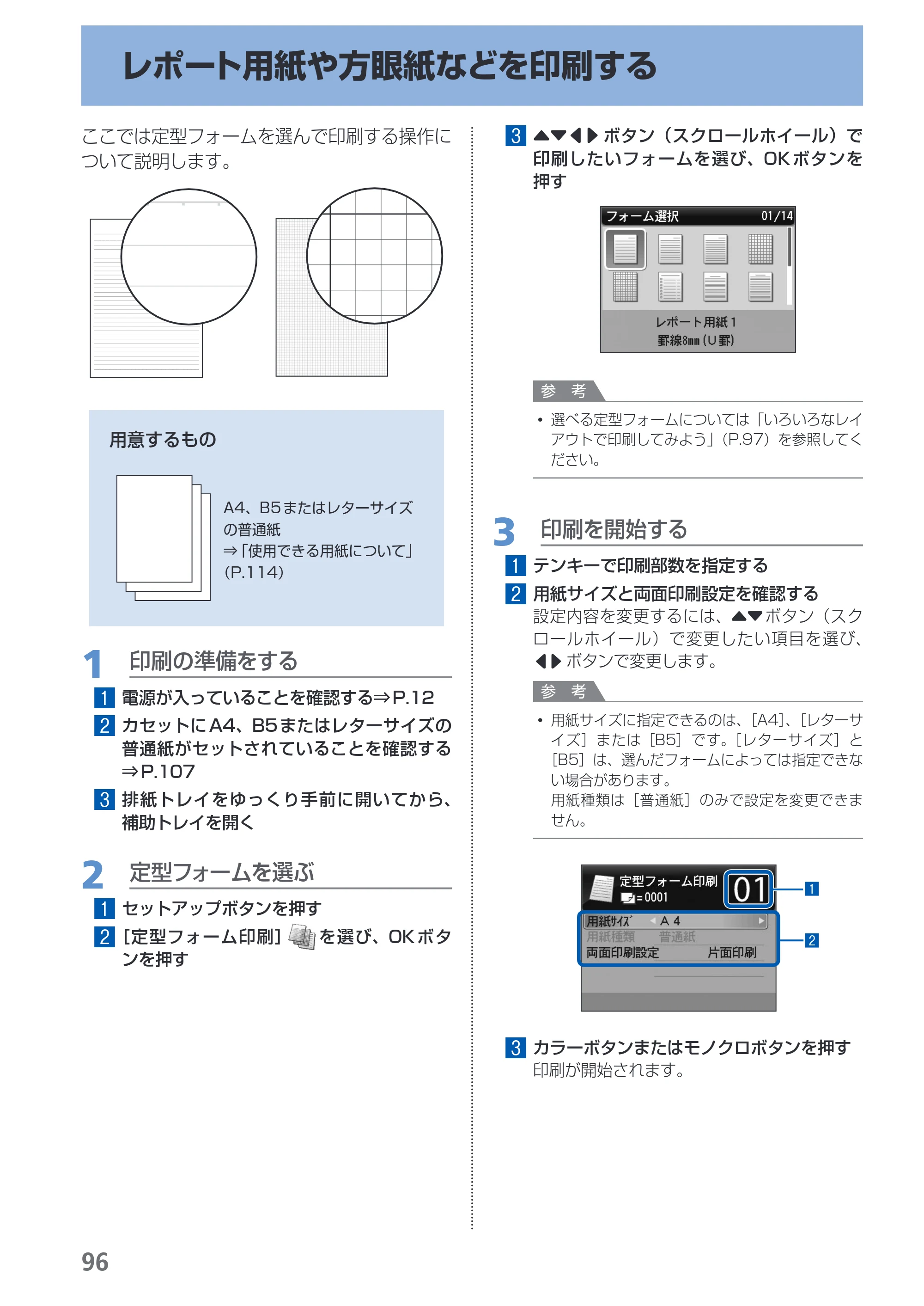 キヤノン PIXUS MX870 らくらく操作ガイド （PDF形式／23.05Mバイト） — レポート用紙や方眼紙などを印刷する — 原本ページ — 98ページ