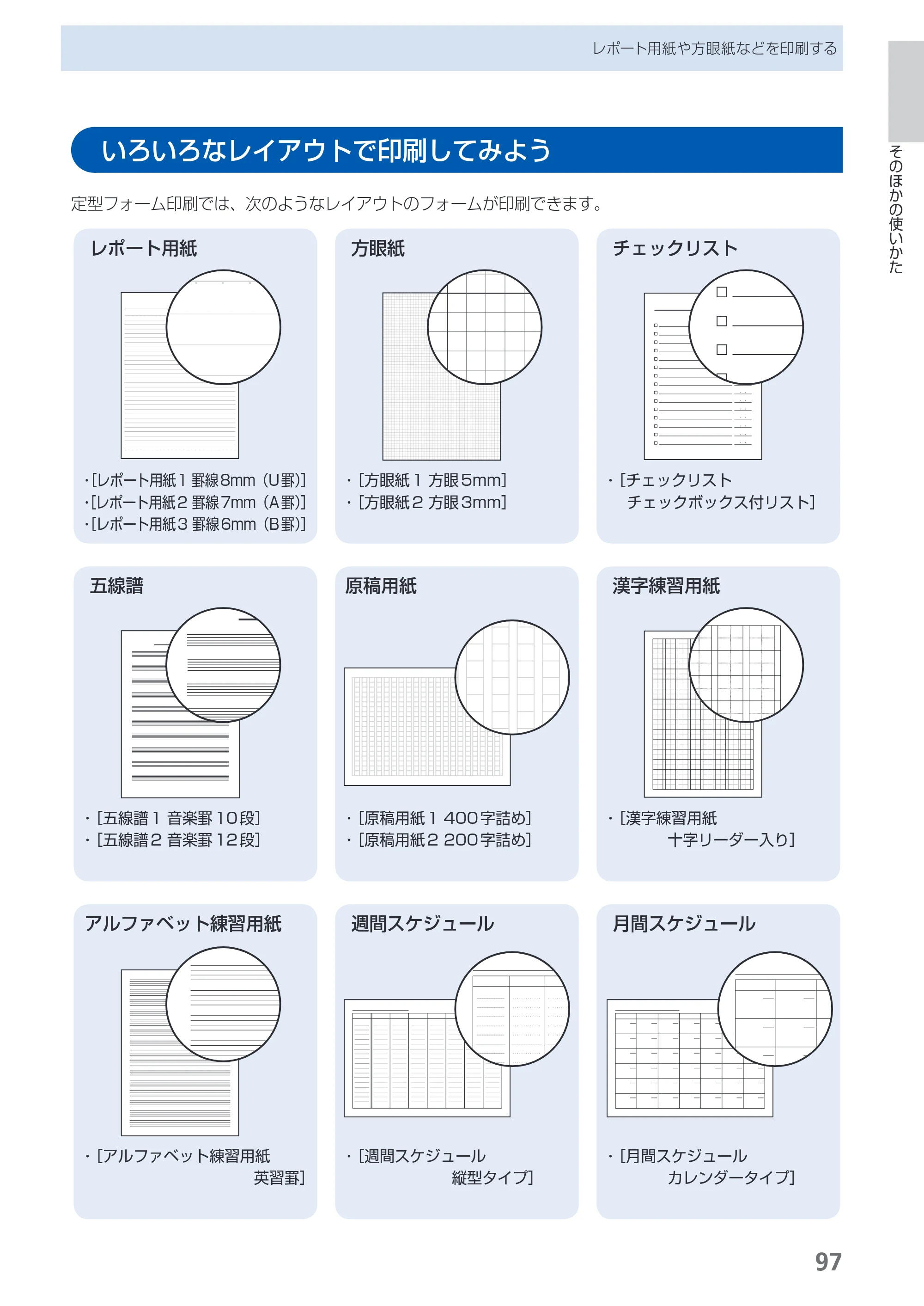 キヤノン PIXUS MX870 らくらく操作ガイド （PDF形式／23.05Mバイト） — いろいろなレイアウトで印刷してみよう — 原本ページ — 99ページ