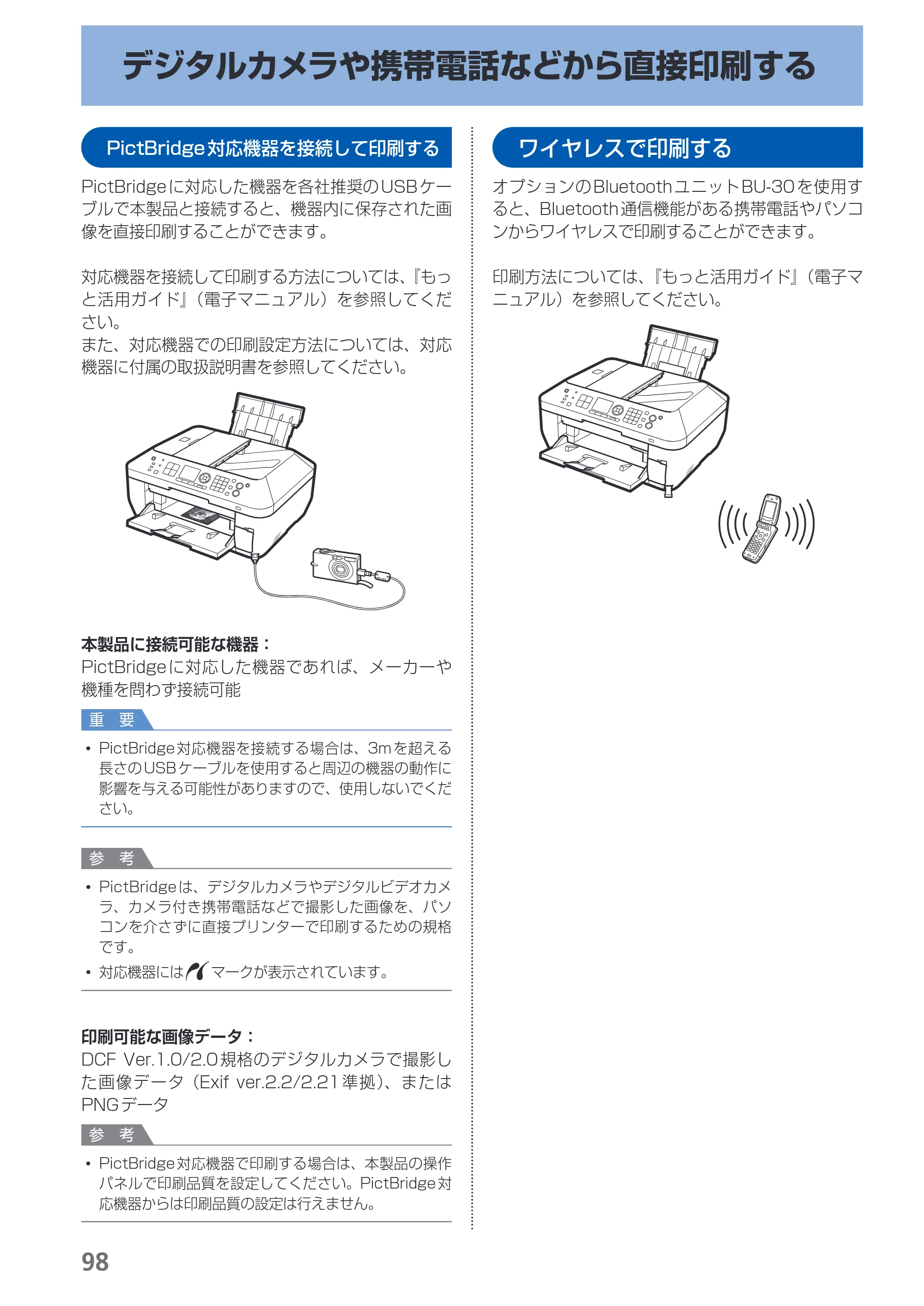 キヤノン PIXUS MX870 らくらく操作ガイド （PDF形式／23.05Mバイト） — デジタルカメラや携帯電話などから直接印刷する — 原本ページ — 100ページ