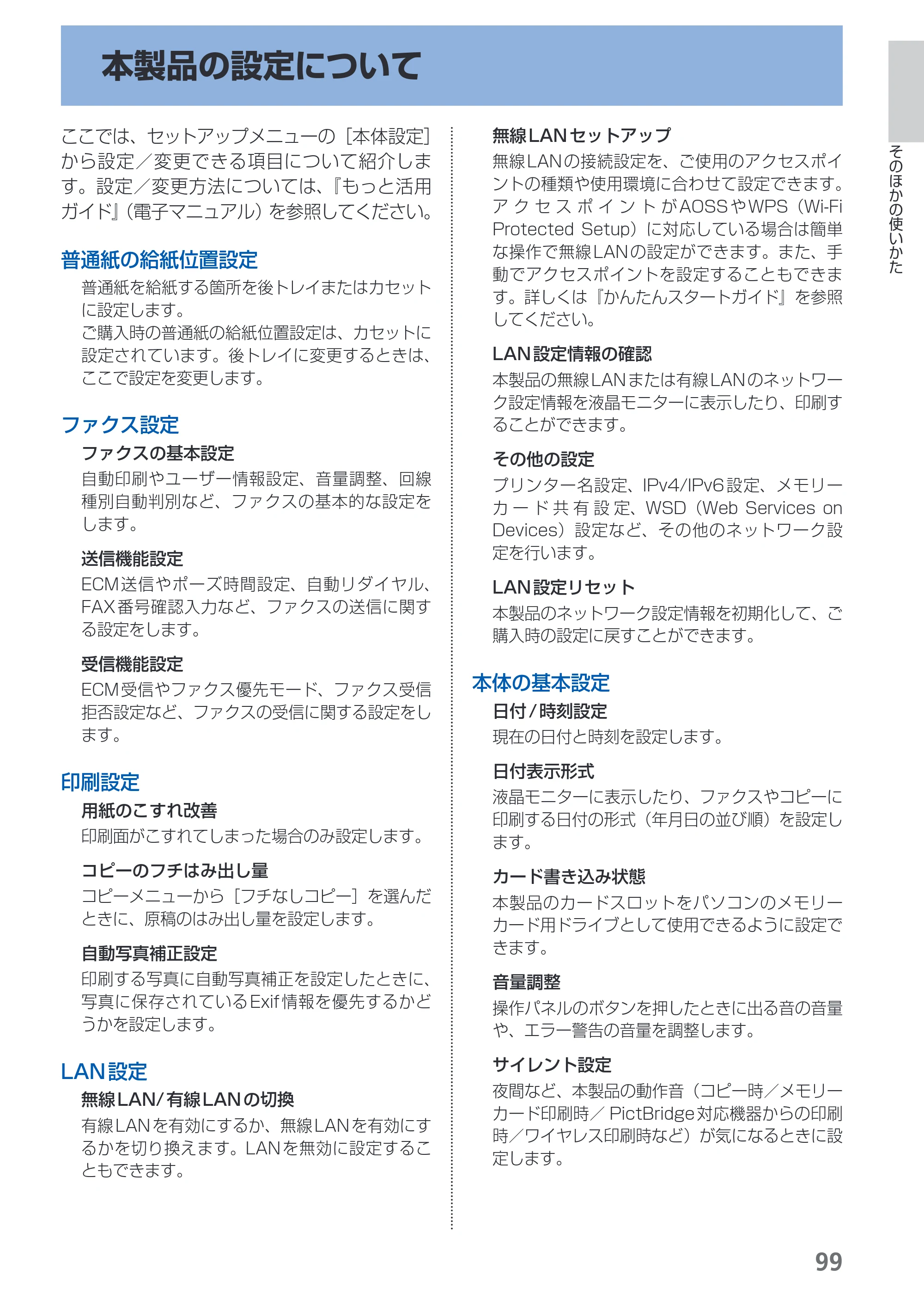 キヤノン PIXUS MX870 らくらく操作ガイド （PDF形式／23.05Mバイト） — 本製品の設定について — 原本ページ — 101ページ