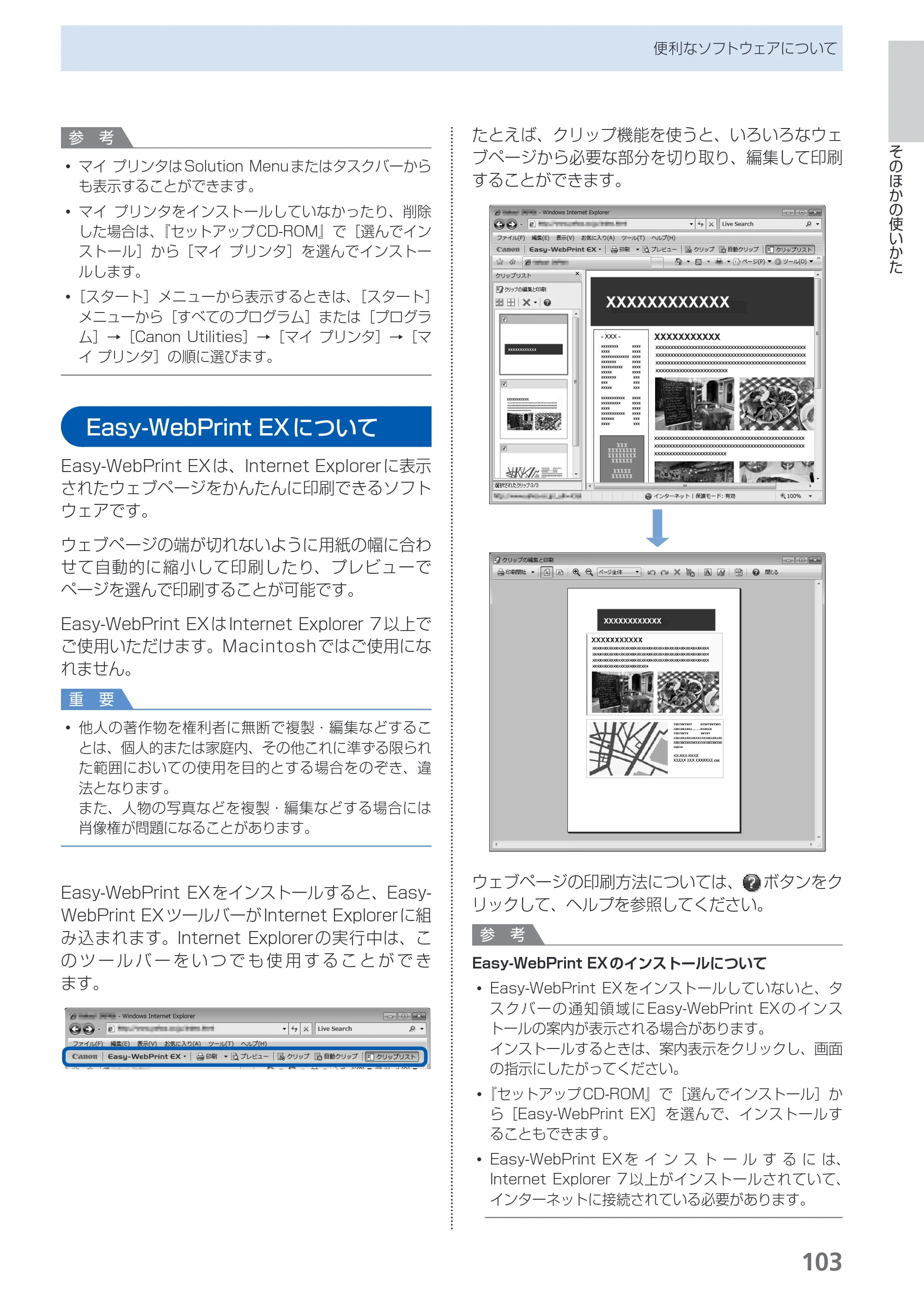 キヤノン PIXUS MX870 らくらく操作ガイド （PDF形式／23.05Mバイト） — Easy-WebPrint EXについて — 原本ページ — 105ページ