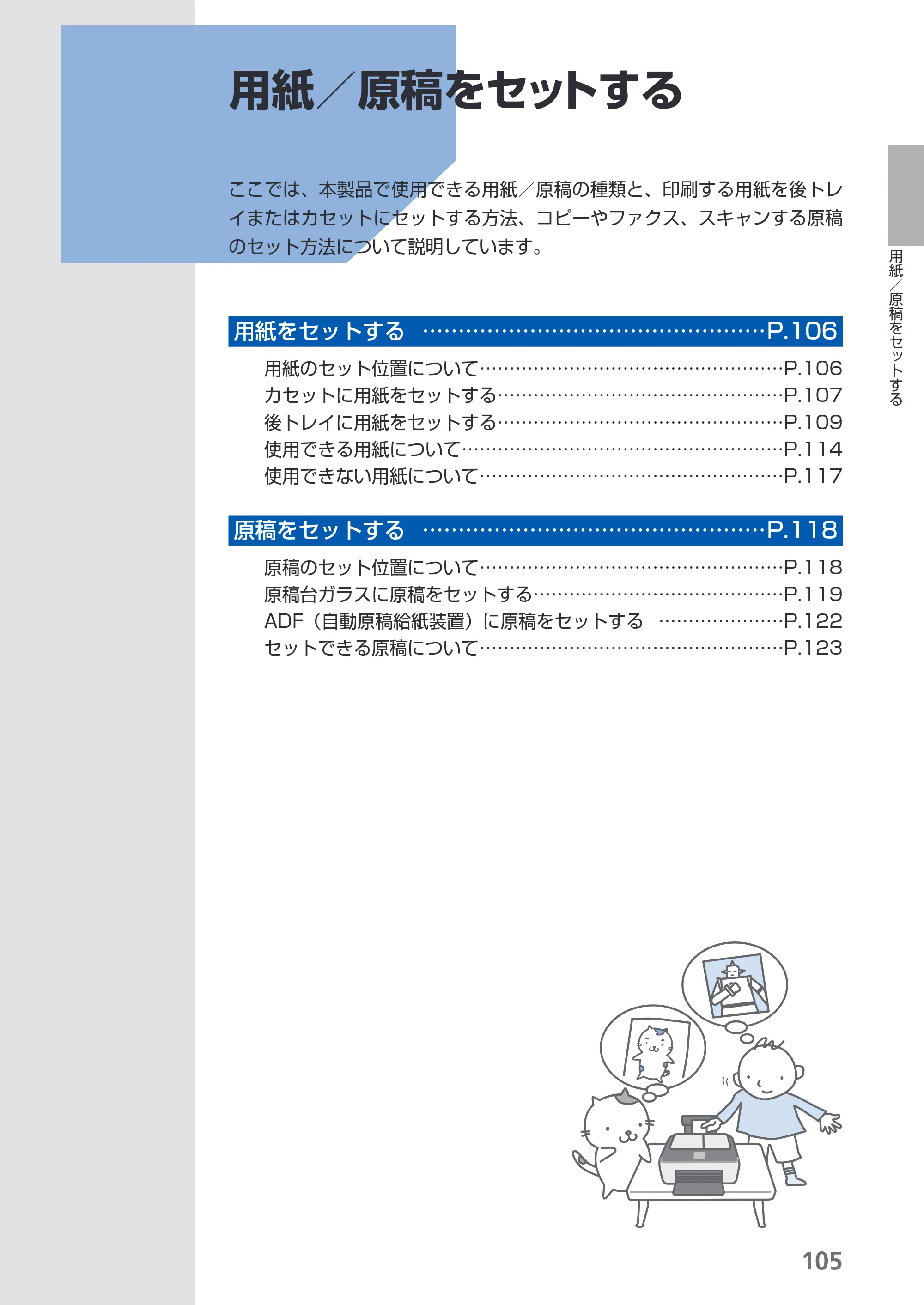 キヤノン PIXUS MX870 らくらく操作ガイド （PDF形式／23.05Mバイト） — 用紙／原稿をセットする — 原本ページ — 107ページ