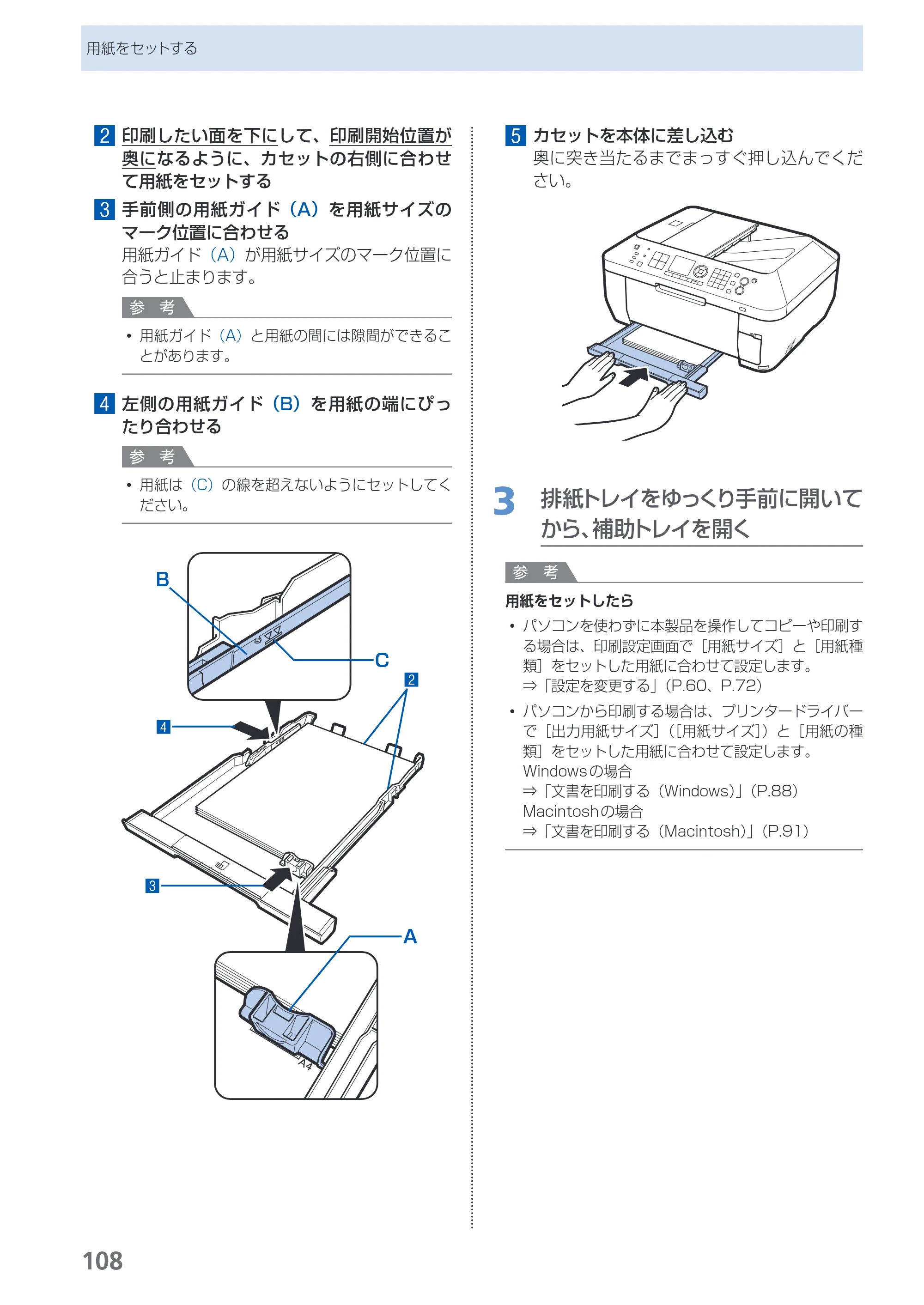 キヤノン PIXUS MX870 らくらく操作ガイド （PDF形式／23.05Mバイト） — 原本ページ — 110ページ