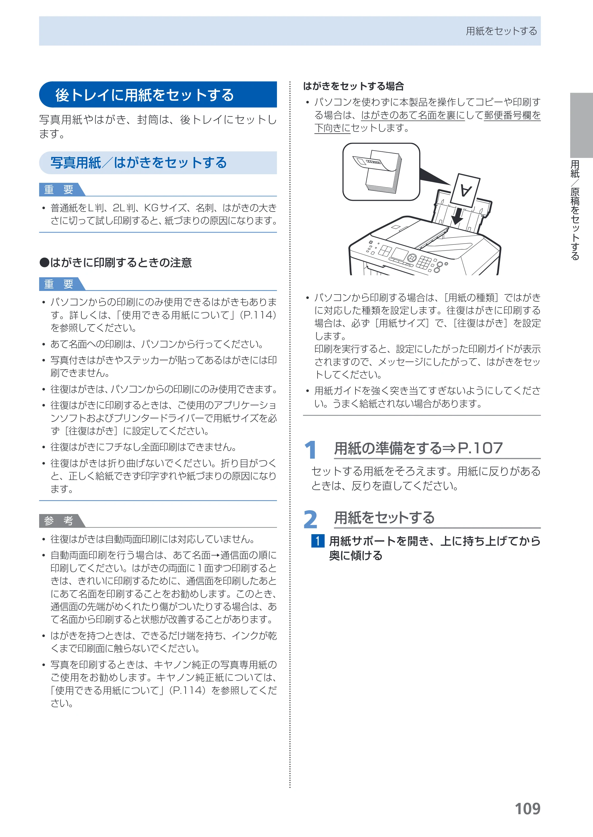 キヤノン PIXUS MX870 らくらく操作ガイド （PDF形式／23.05Mバイト） — 後トレイに用紙をセットする — 原本ページ — 111ページ