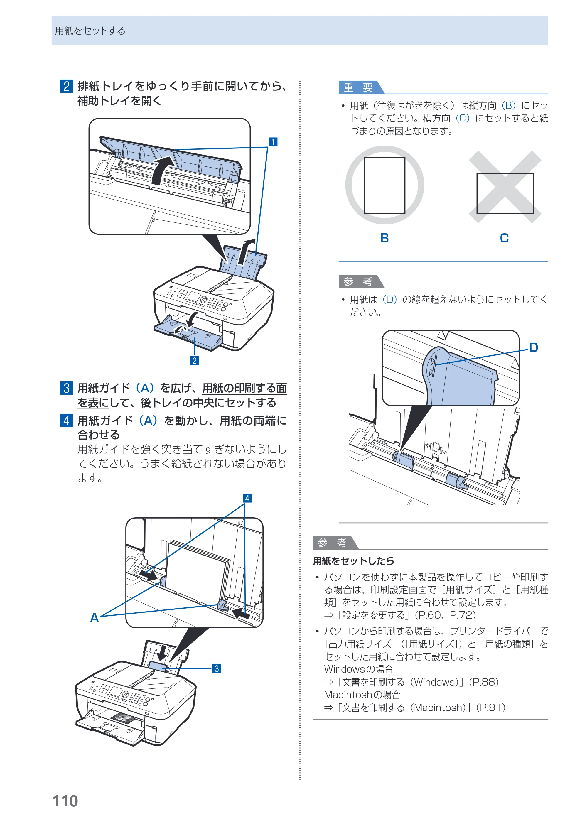 キヤノン PIXUS MX870 らくらく操作ガイド （PDF形式／23.05Mバイト） — 原本ページ — 112ページ