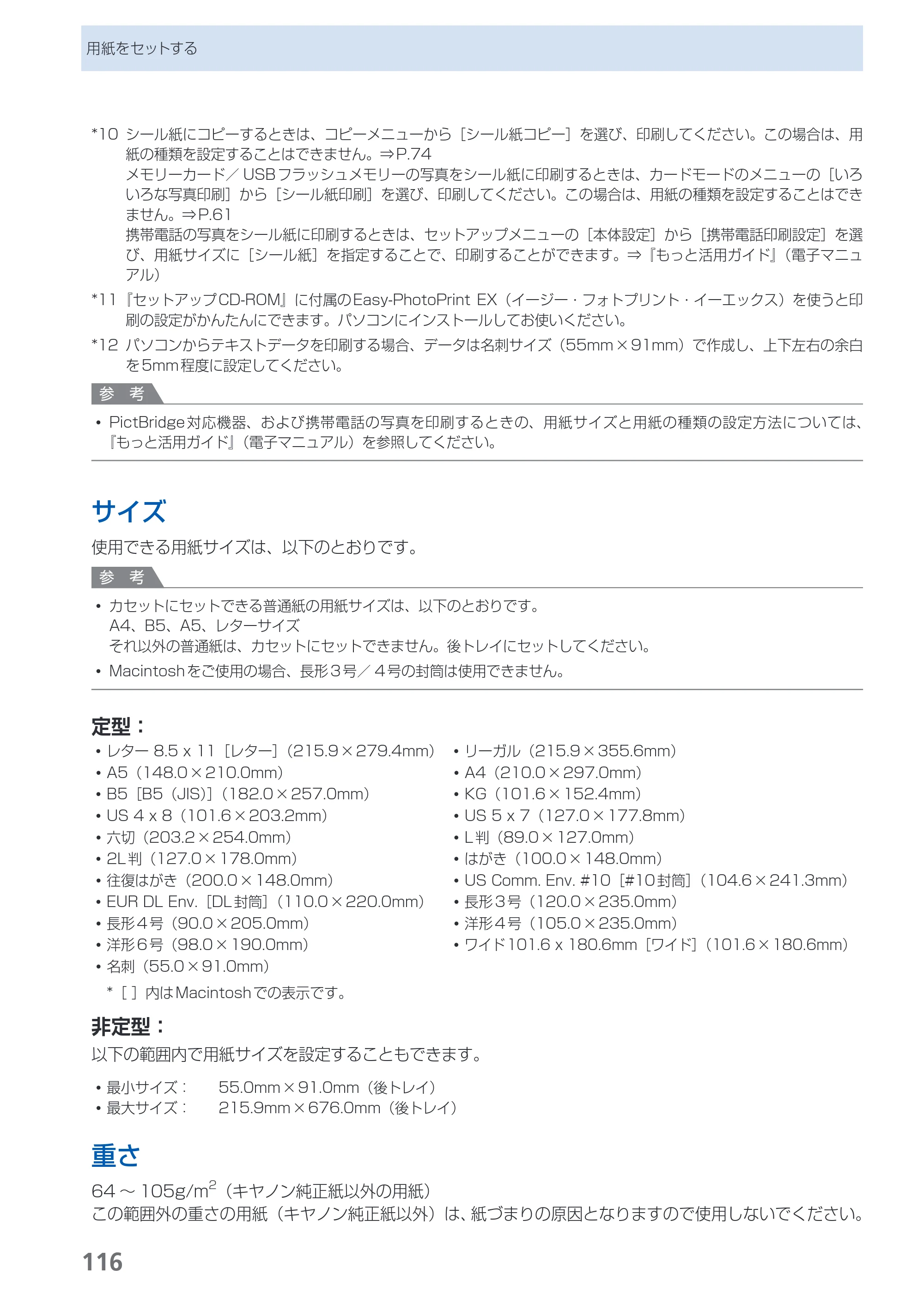 キヤノン PIXUS MX870 らくらく操作ガイド （PDF形式／23.05Mバイト） — 原本ページ — 118ページ