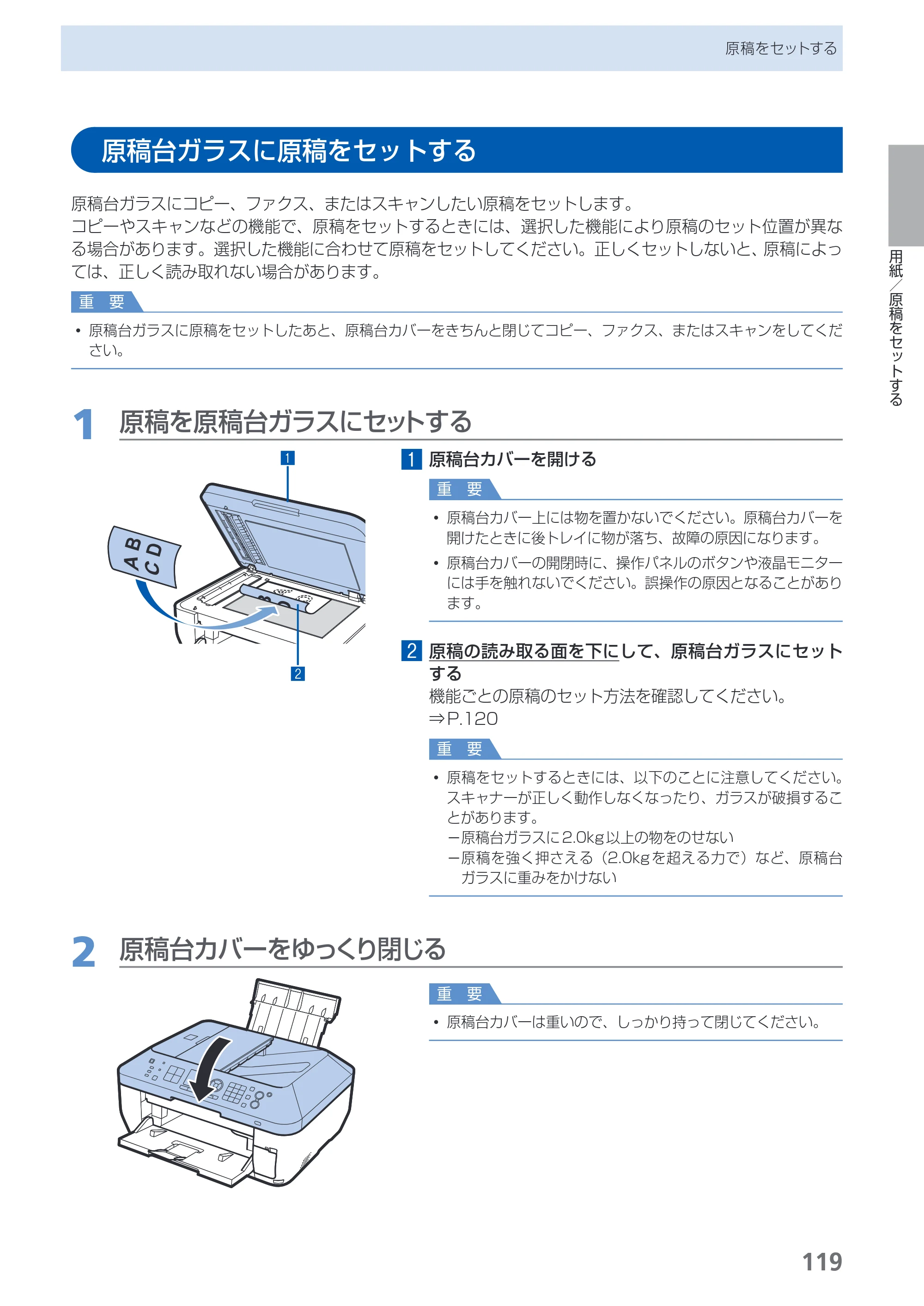 キヤノン PIXUS MX870 らくらく操作ガイド （PDF形式／23.05Mバイト） — 原稿台ガラスに原稿をセットする — 原本ページ — 121ページ