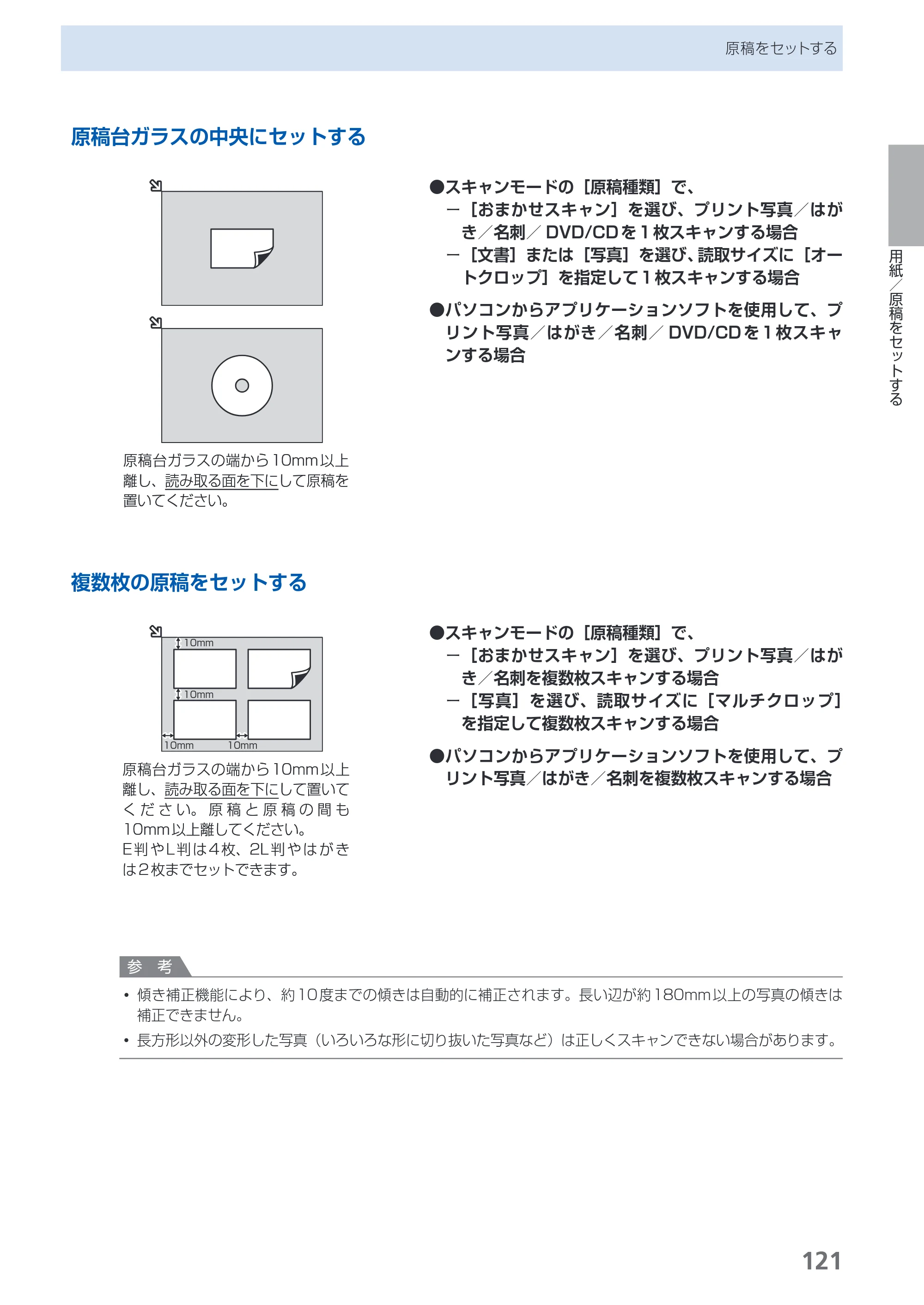 キヤノン PIXUS MX870 らくらく操作ガイド （PDF形式／23.05Mバイト） — 原本ページ — 123ページ