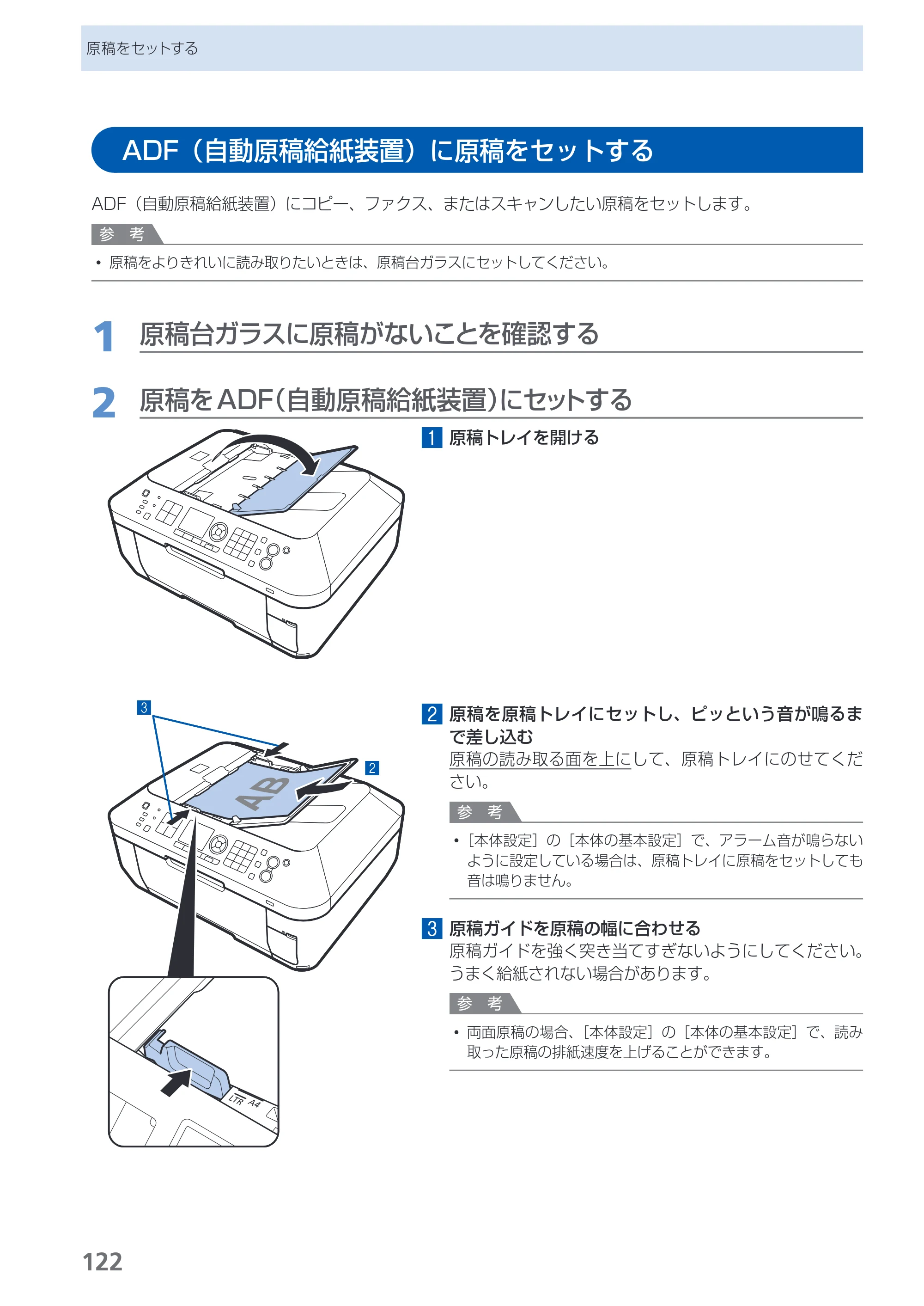 キヤノン PIXUS MX870 らくらく操作ガイド （PDF形式／23.05Mバイト） — ADF（自動原稿給紙装置）に原稿をセットする — 原本ページ — 124ページ