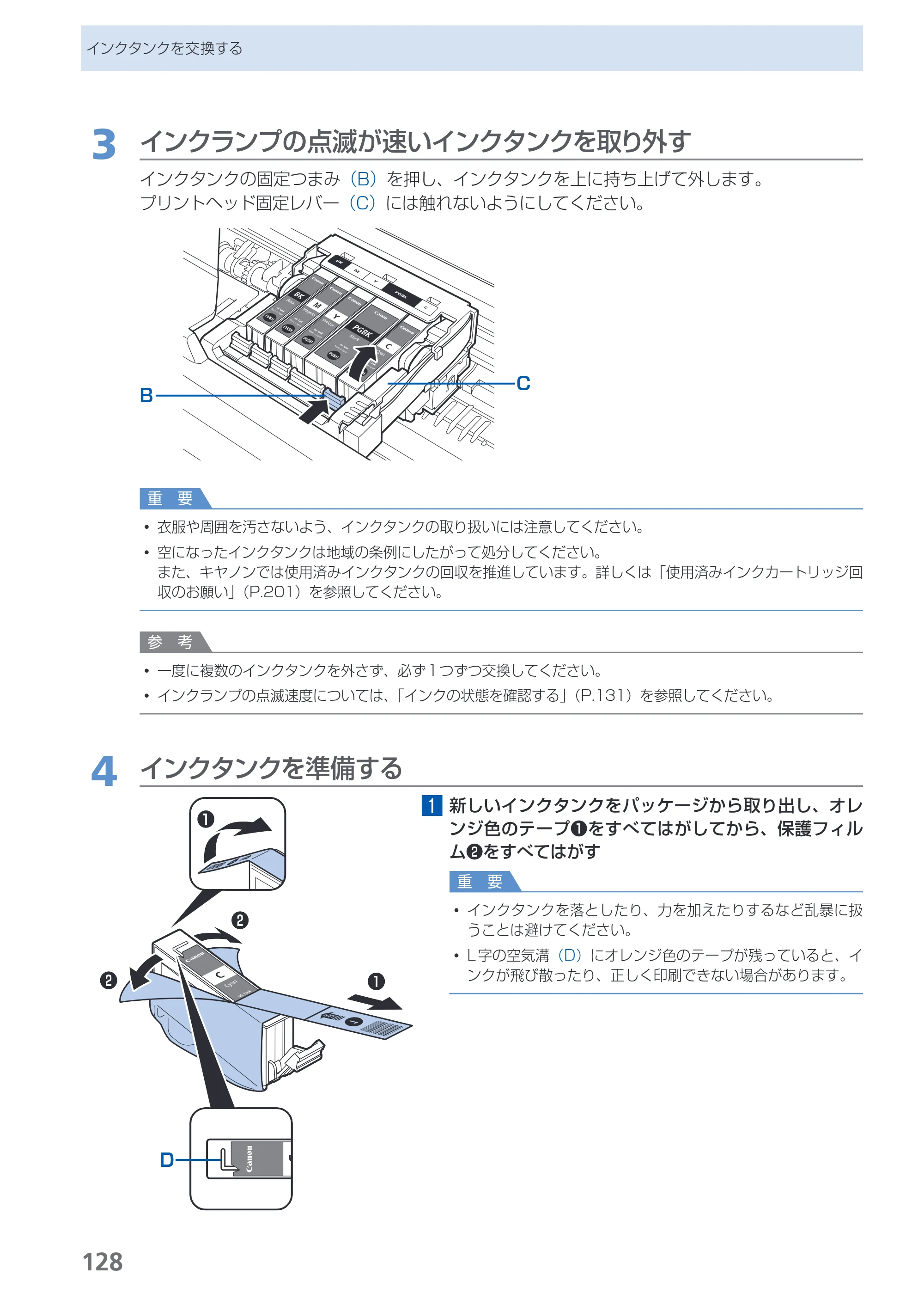 キヤノン PIXUS MX870 らくらく操作ガイド （PDF形式／23.05Mバイト） — 原本ページ — 130ページ