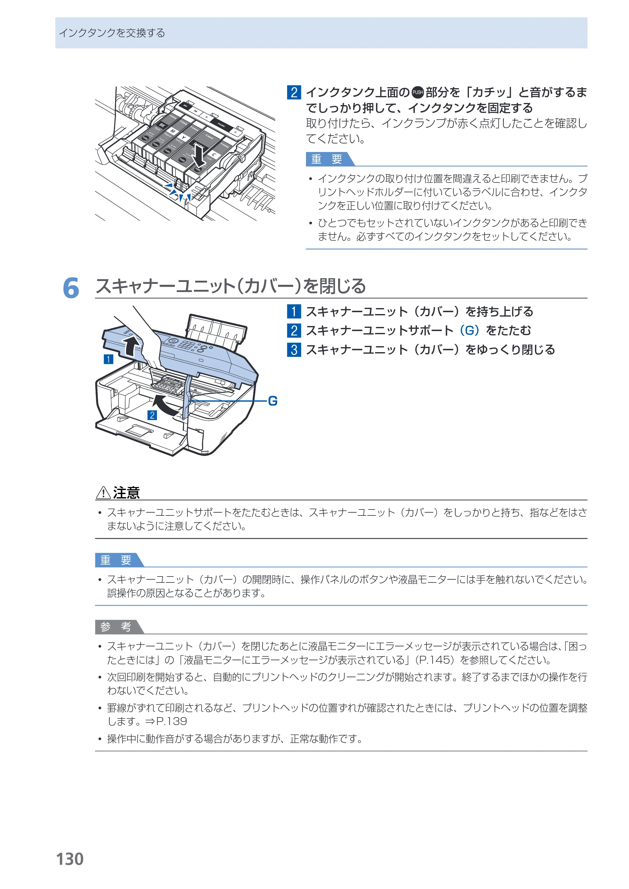 キヤノン PIXUS MX870 らくらく操作ガイド （PDF形式／23.05Mバイト） — 原本ページ — 132ページ