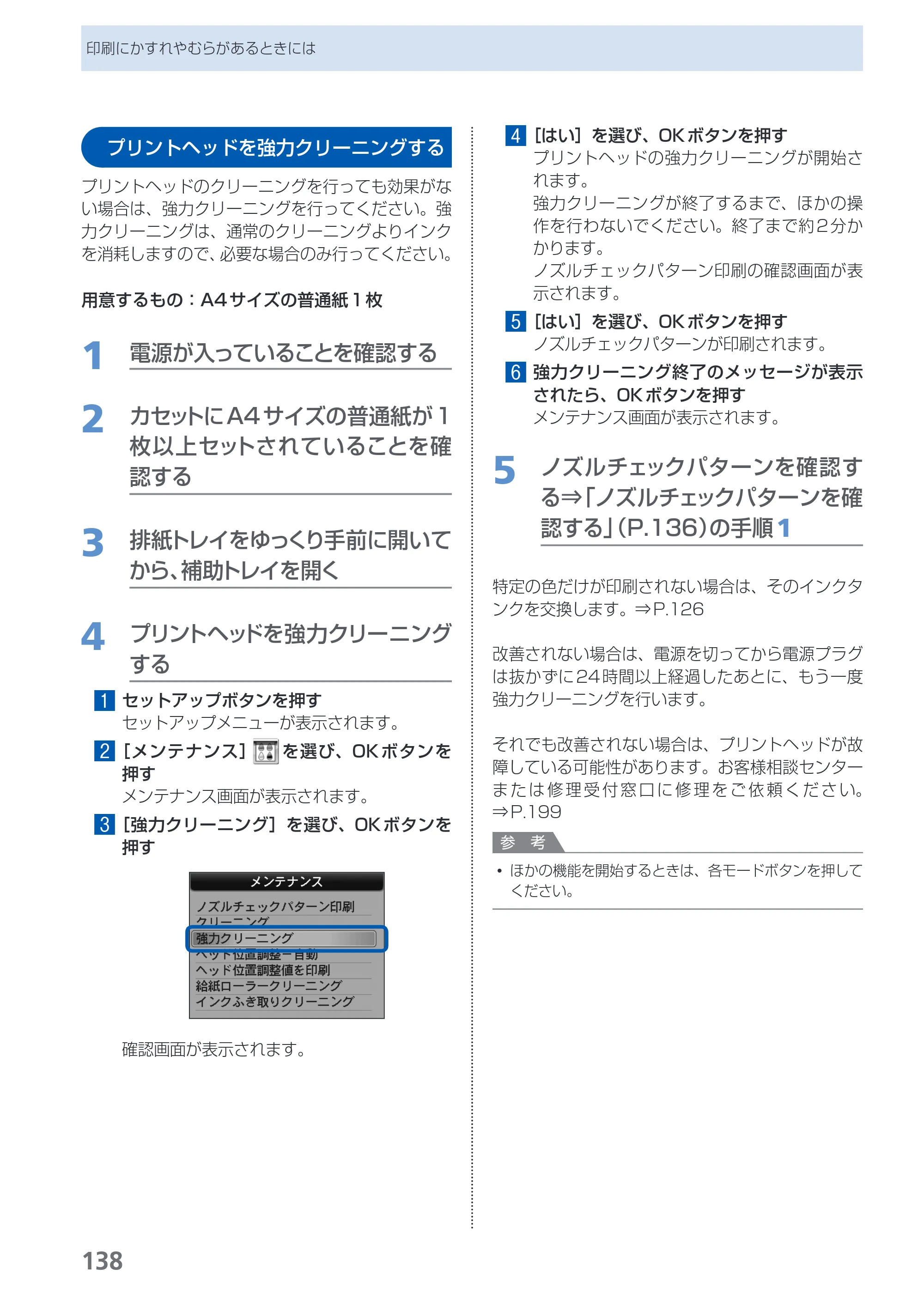 キヤノン PIXUS MX870 らくらく操作ガイド （PDF形式／23.05Mバイト） — プリントヘッドを強力クリーニングする — 原本ページ — 140ページ