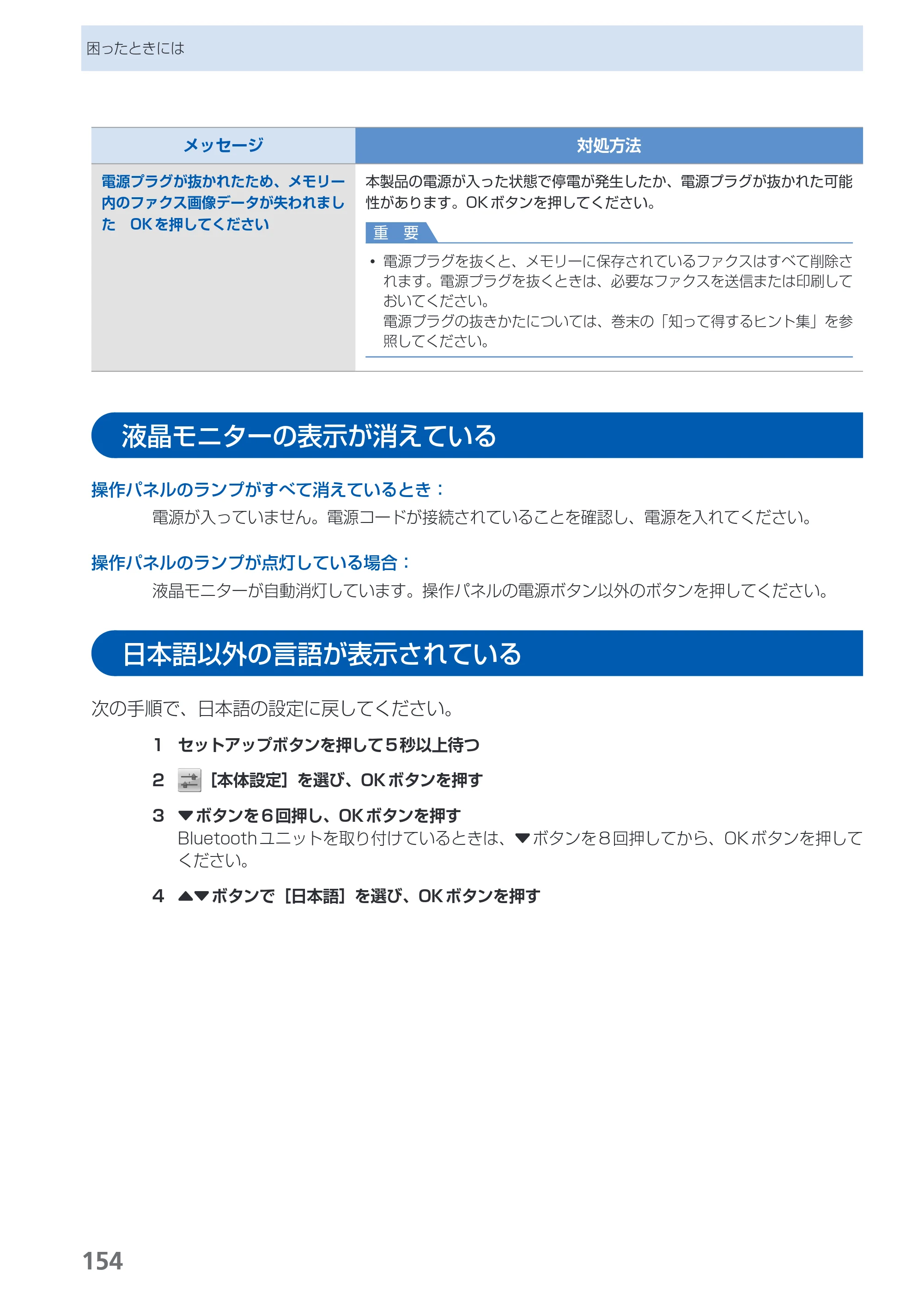 キヤノン PIXUS MX870 らくらく操作ガイド （PDF形式／23.05Mバイト） — 液晶モニターの表示が消えている — 原本ページ — 156ページ