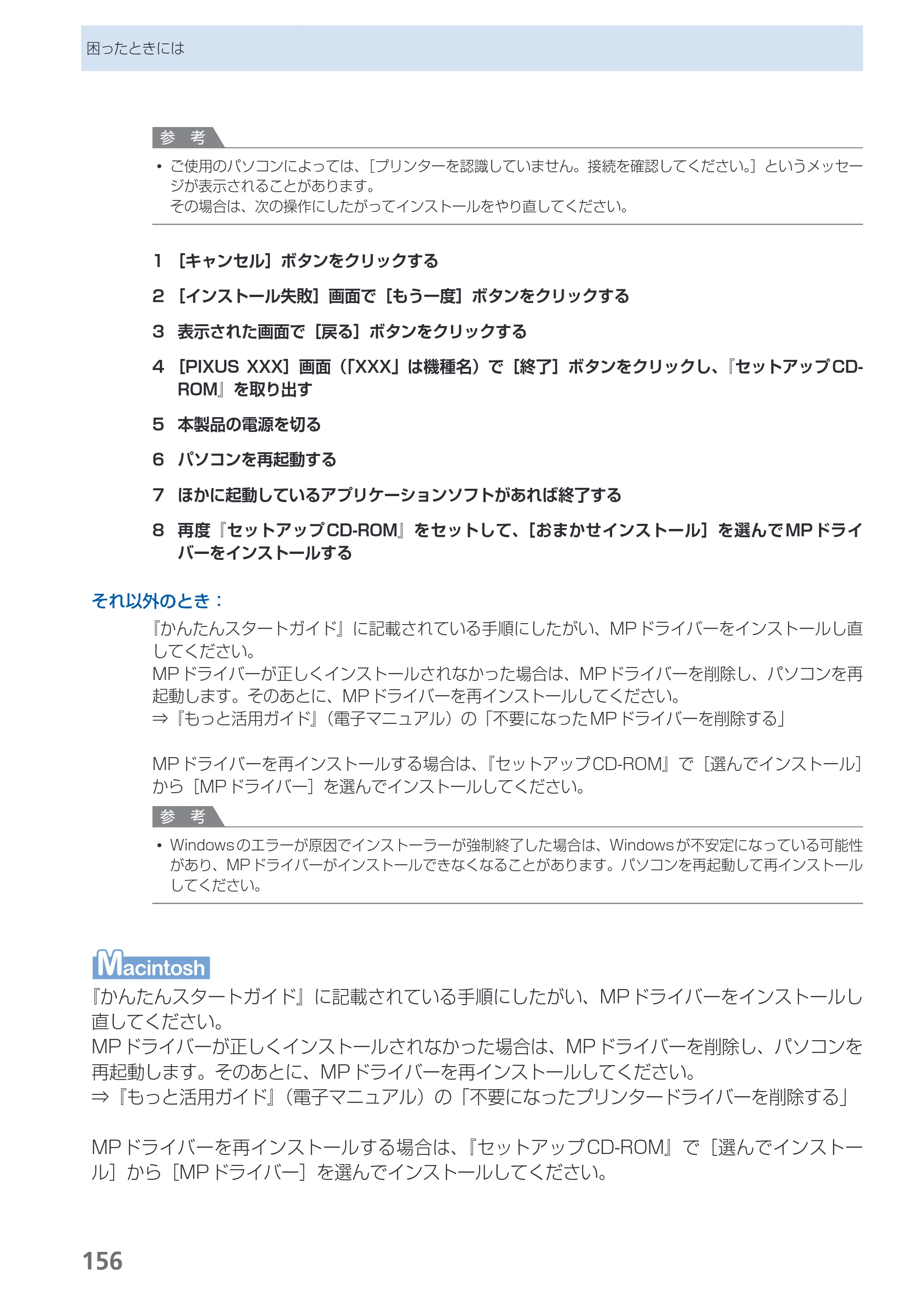 キヤノン PIXUS MX870 らくらく操作ガイド （PDF形式／23.05Mバイト） — 原本ページ — 158ページ