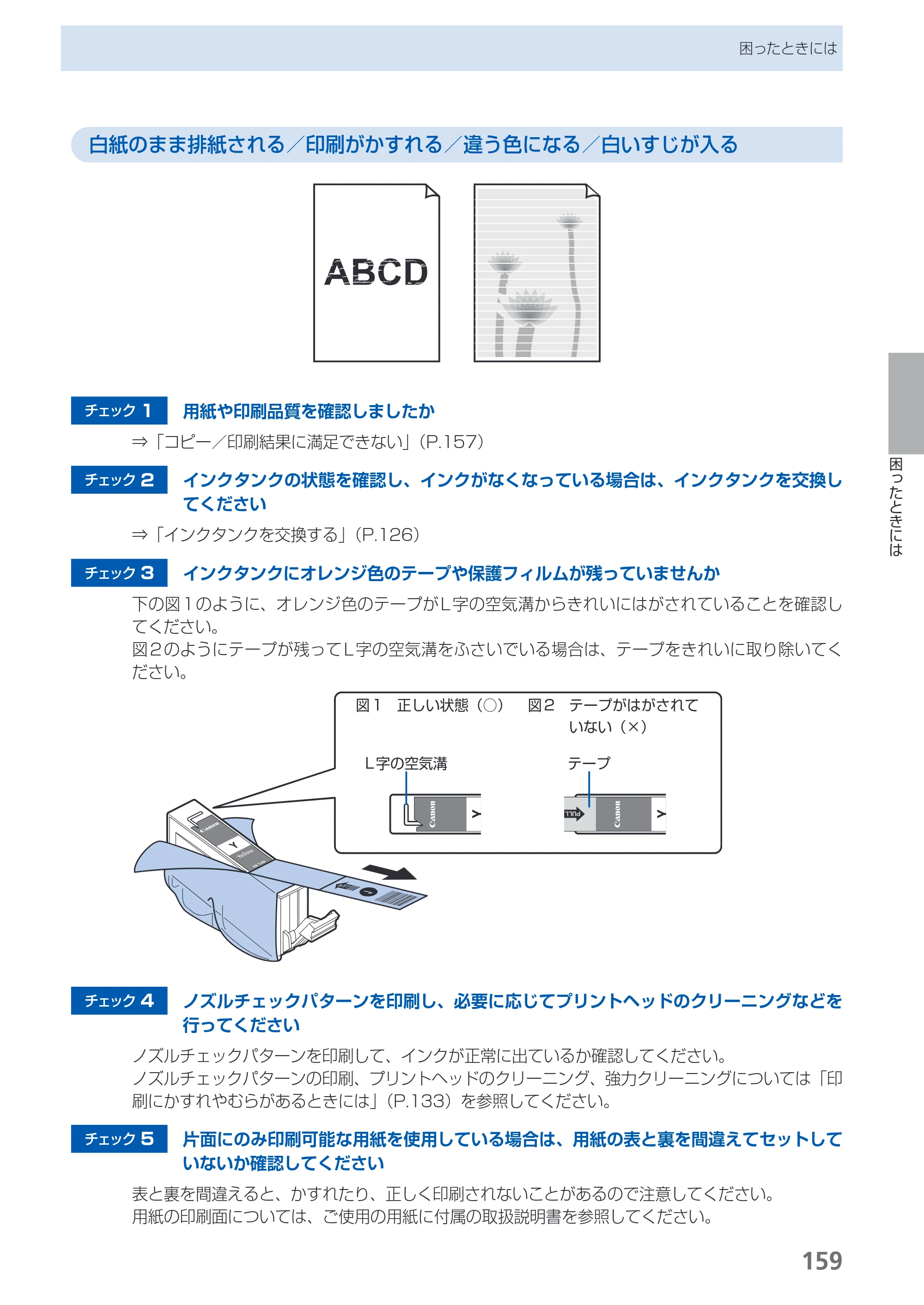 キヤノン PIXUS MX870 らくらく操作ガイド （PDF形式／23.05Mバイト） — 原本ページ — 161ページ