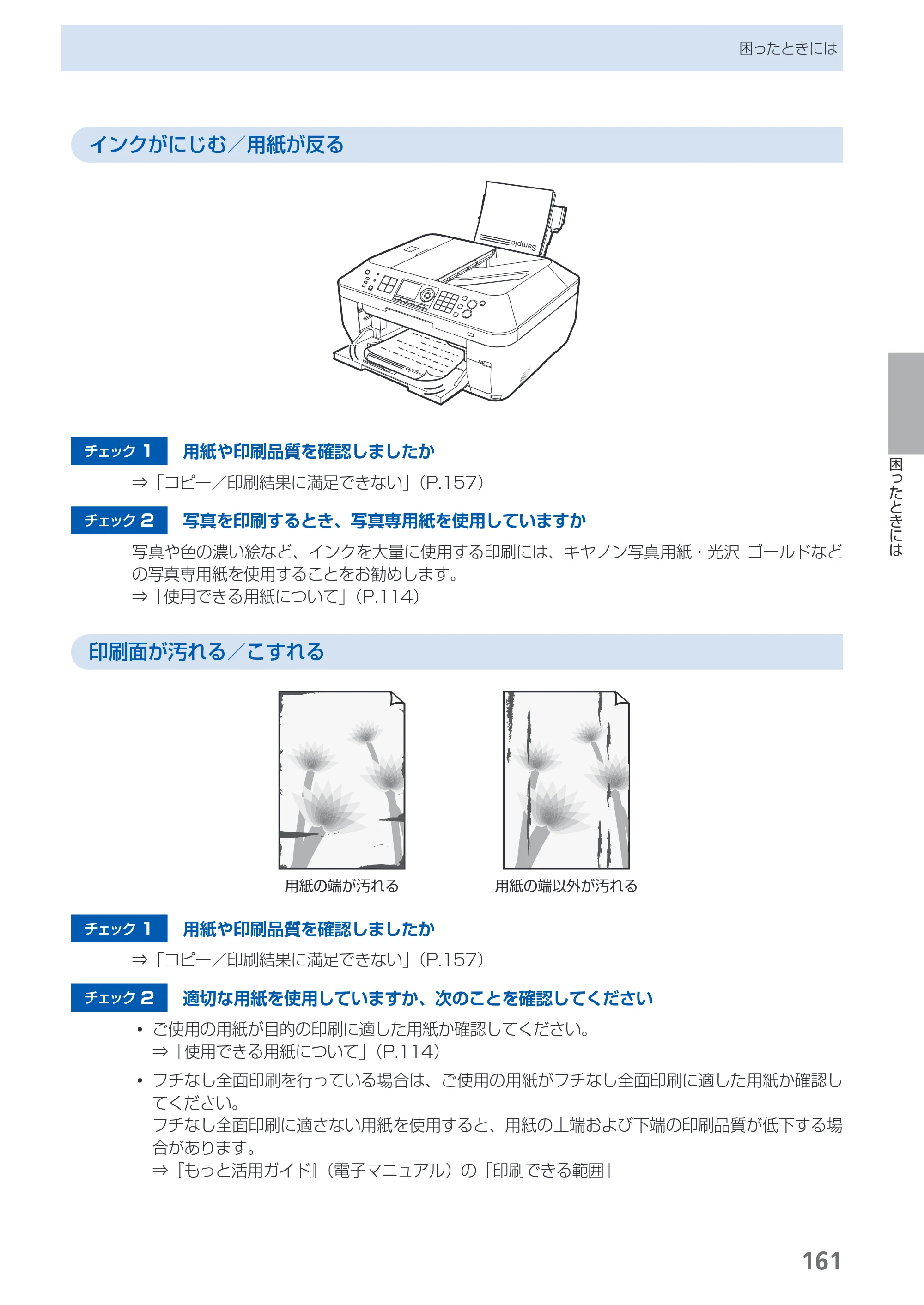 キヤノン PIXUS MX870 らくらく操作ガイド （PDF形式／23.05Mバイト） — 原本ページ — 163ページ