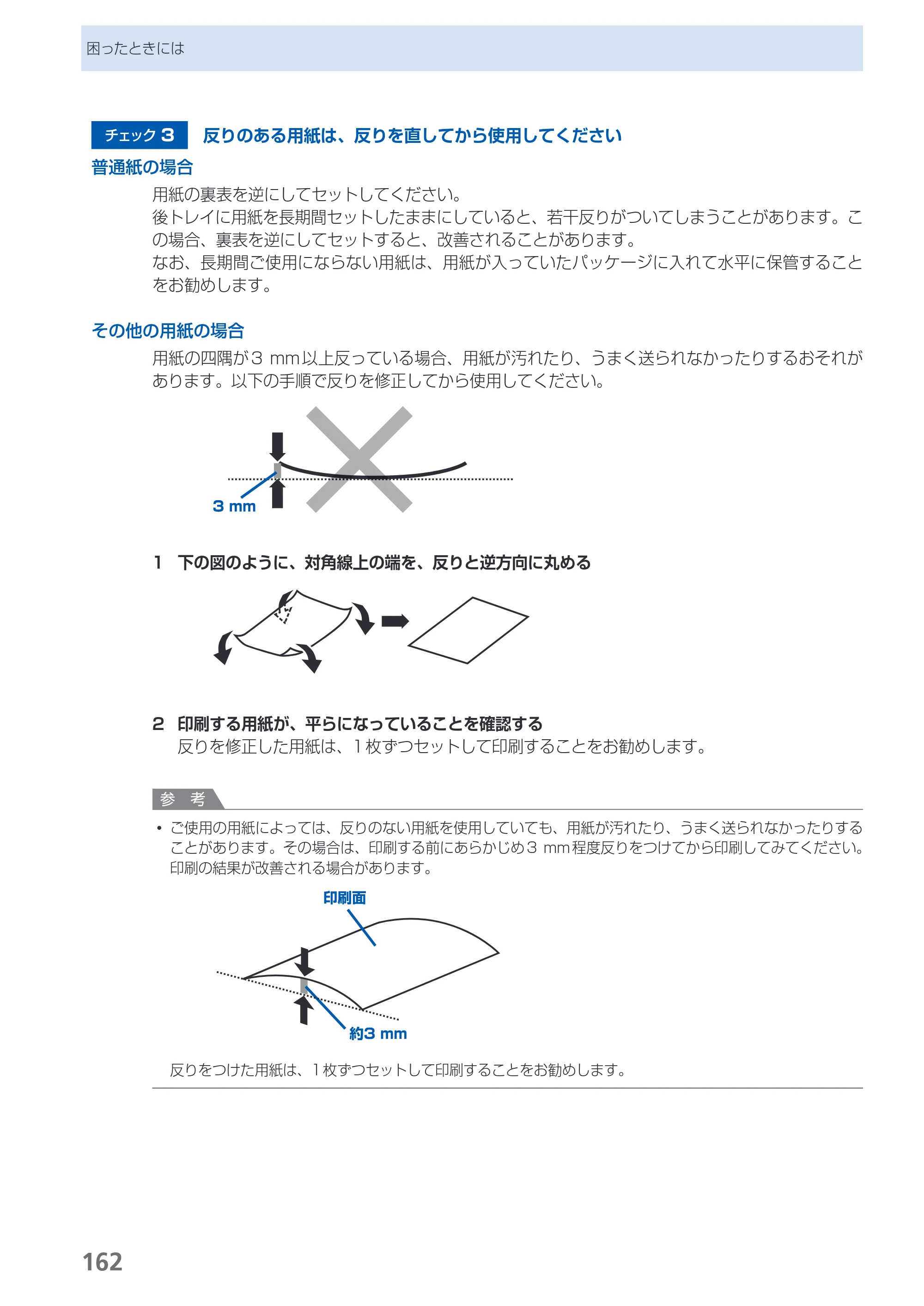 キヤノン PIXUS MX870 らくらく操作ガイド （PDF形式／23.05Mバイト） — 原本ページ — 164ページ