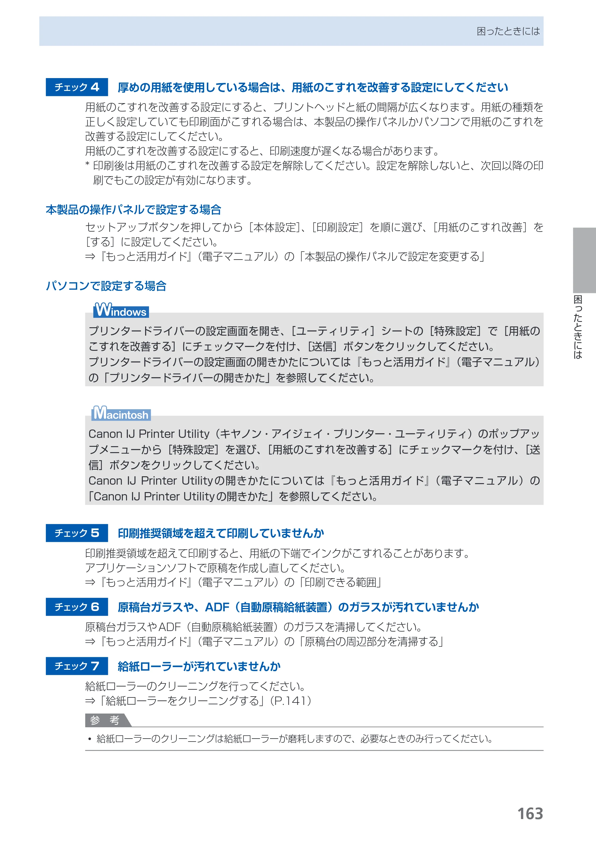 キヤノン PIXUS MX870 らくらく操作ガイド （PDF形式／23.05Mバイト） — 原本ページ — 165ページ