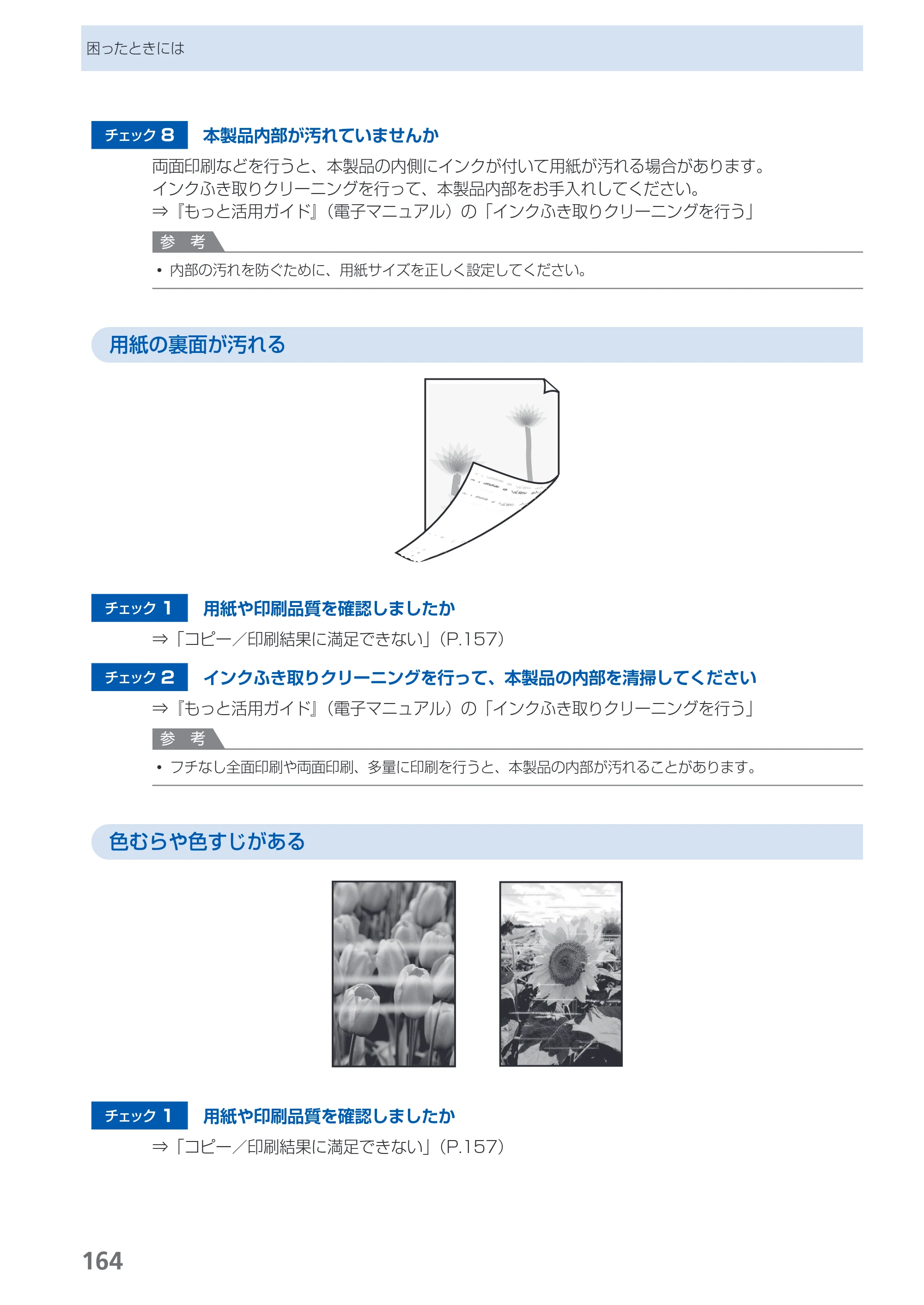 キヤノン PIXUS MX870 らくらく操作ガイド （PDF形式／23.05Mバイト） — 原本ページ — 166ページ