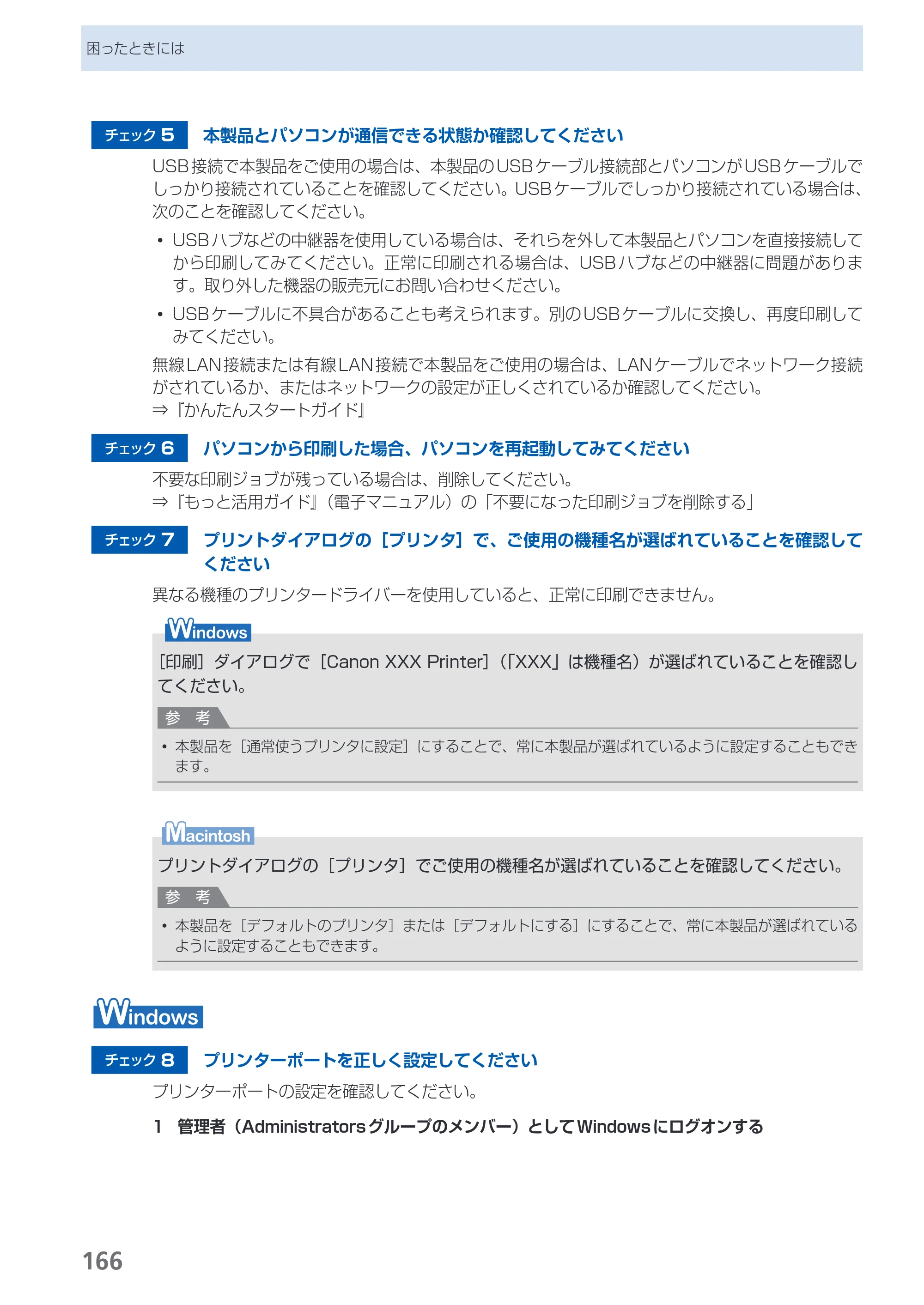 キヤノン PIXUS MX870 らくらく操作ガイド （PDF形式／23.05Mバイト） — 原本ページ — 168ページ