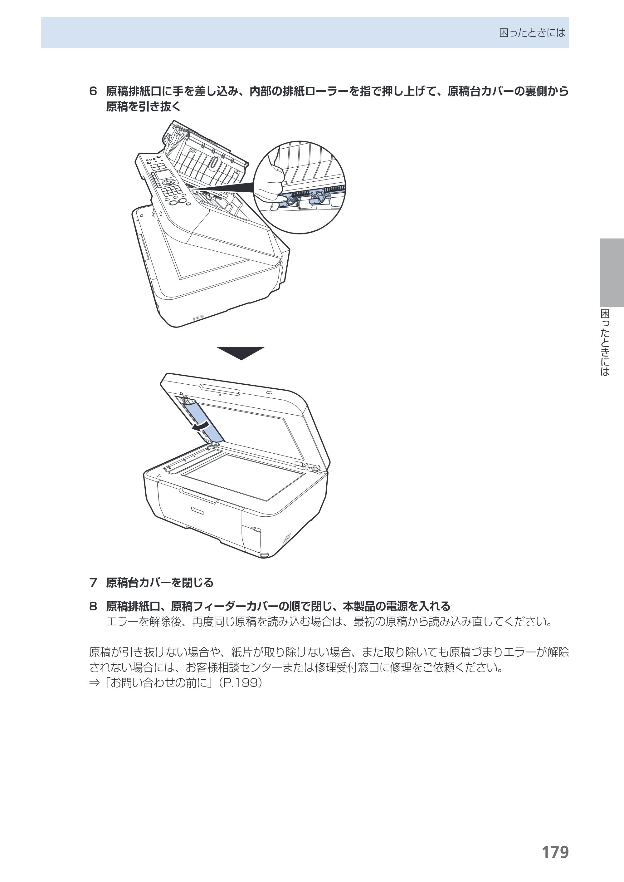 キヤノン PIXUS MX870 らくらく操作ガイド （PDF形式／23.05Mバイト） — 原本ページ — 181ページ
