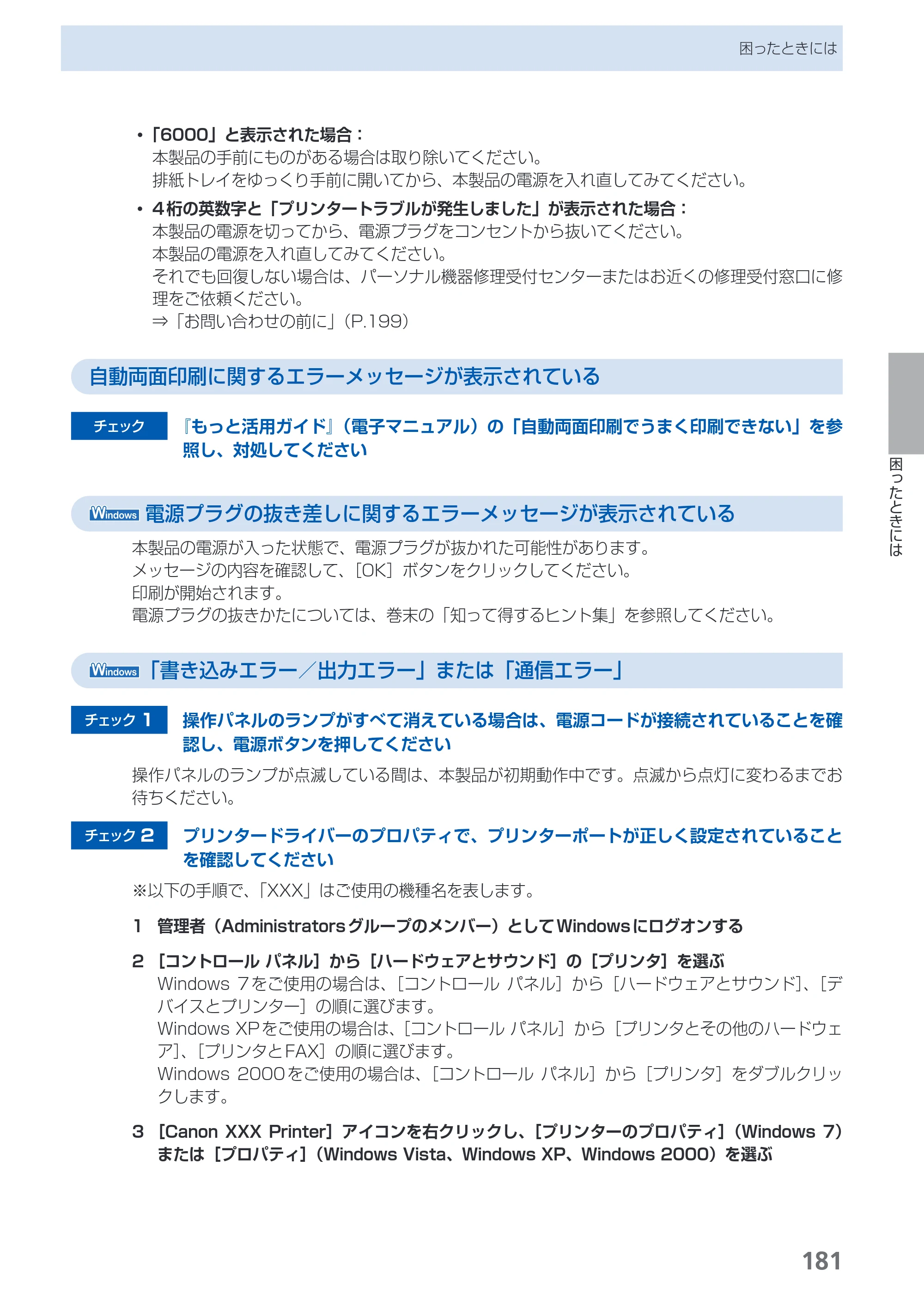 キヤノン PIXUS MX870 らくらく操作ガイド （PDF形式／23.05Mバイト） — 原本ページ — 183ページ