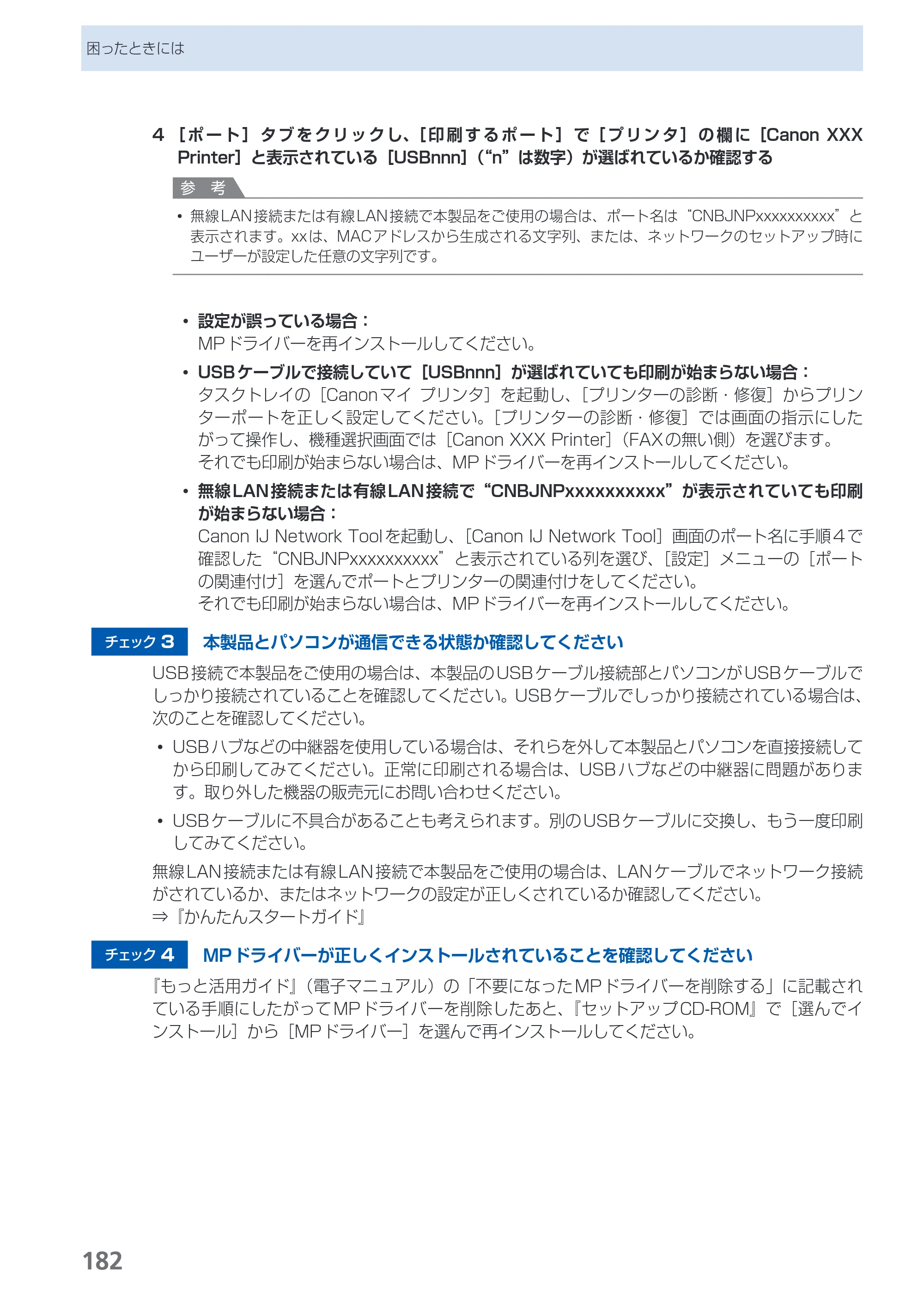 キヤノン PIXUS MX870 らくらく操作ガイド （PDF形式／23.05Mバイト） — 原本ページ — 184ページ