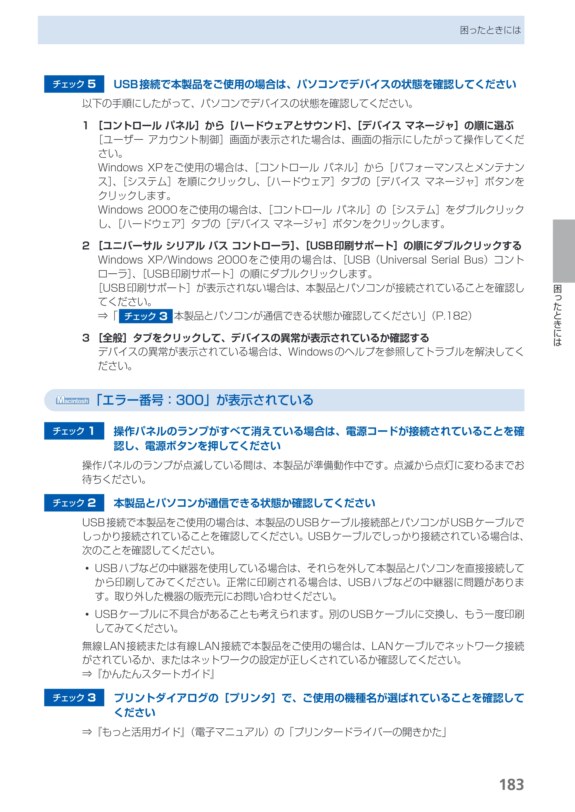 キヤノン PIXUS MX870 らくらく操作ガイド （PDF形式／23.05Mバイト） — 原本ページ — 185ページ