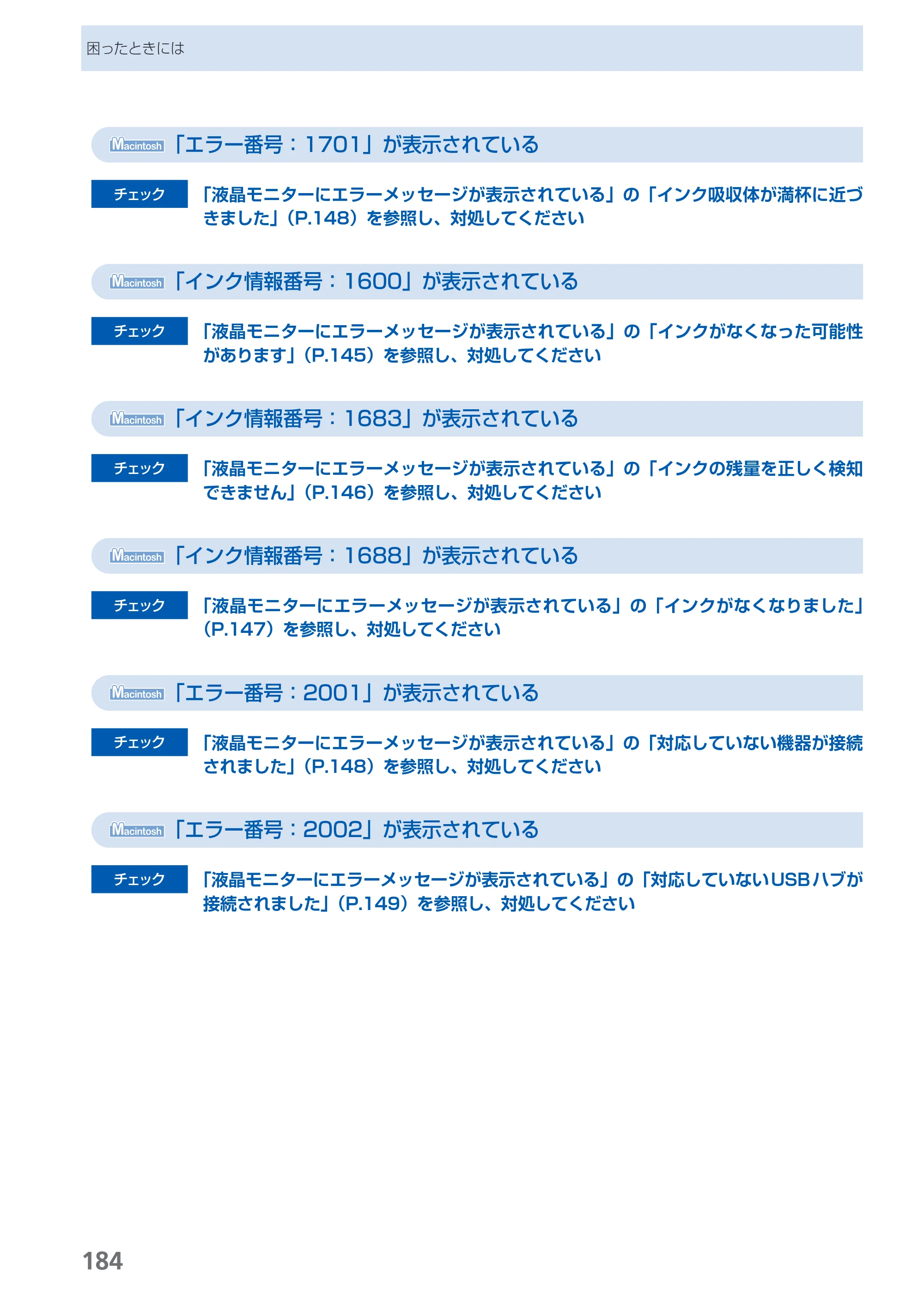 キヤノン PIXUS MX870 らくらく操作ガイド （PDF形式／23.05Mバイト） — 原本ページ — 186ページ