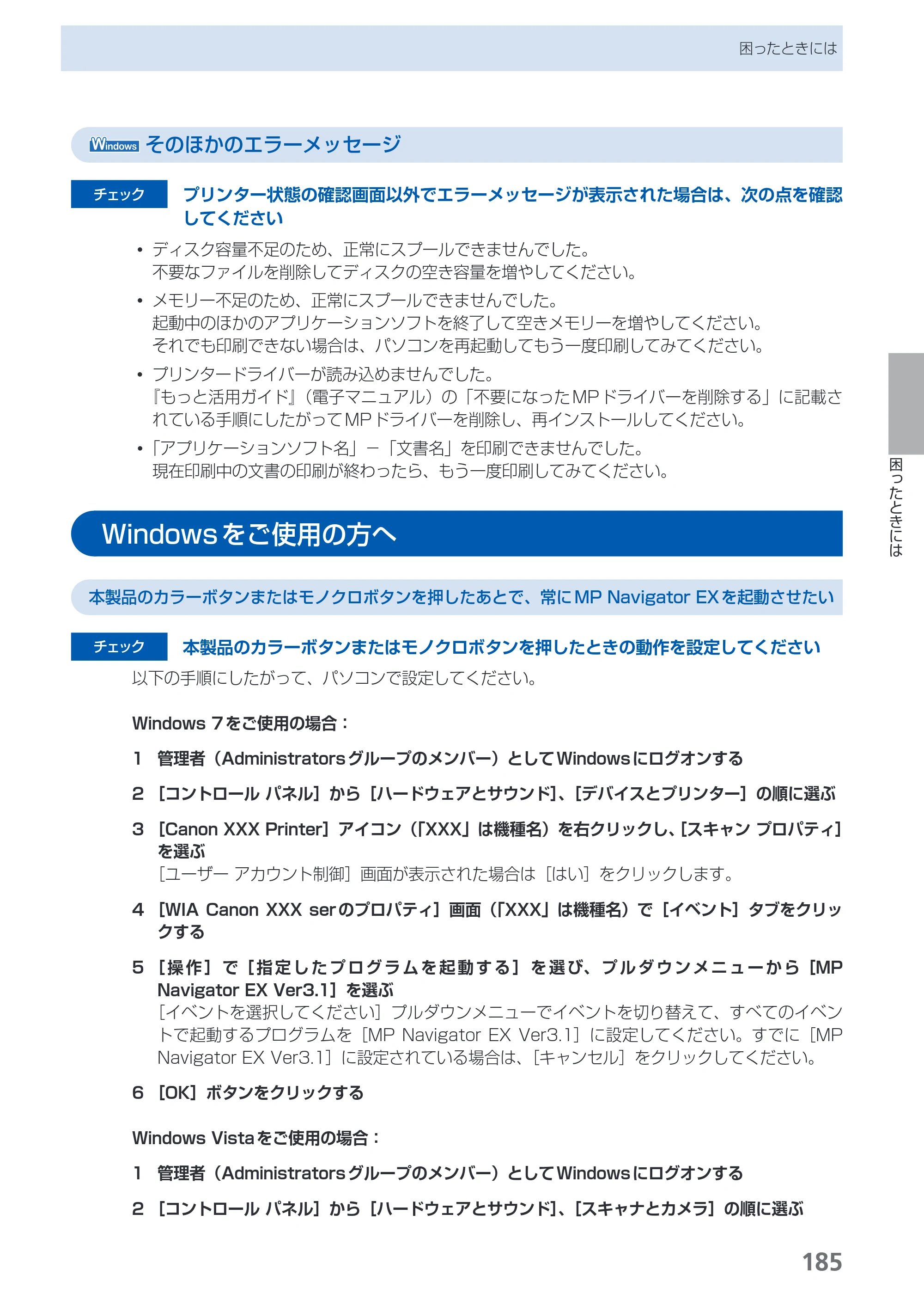 キヤノン PIXUS MX870 らくらく操作ガイド （PDF形式／23.05Mバイト） — Windowsをご使用の方へ — 原本ページ — 187ページ