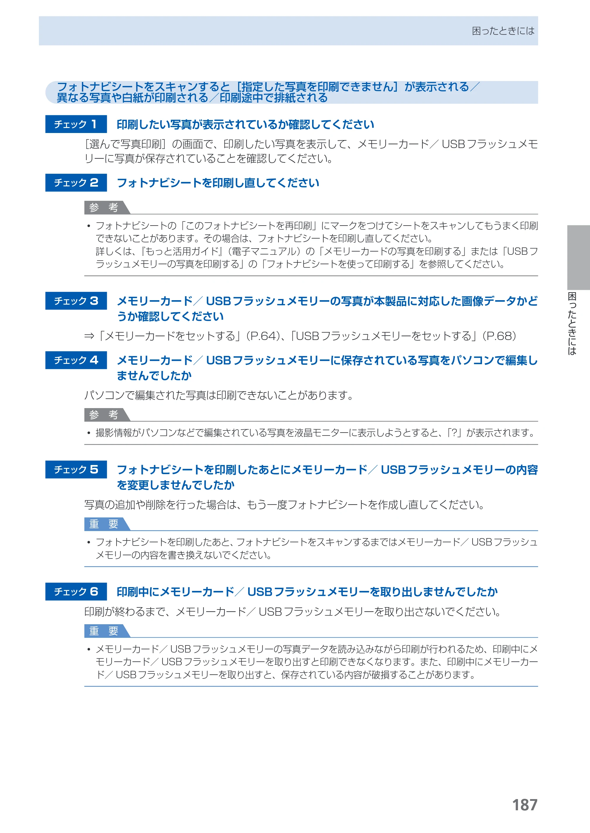 キヤノン PIXUS MX870 らくらく操作ガイド （PDF形式／23.05Mバイト） — 原本ページ — 189ページ